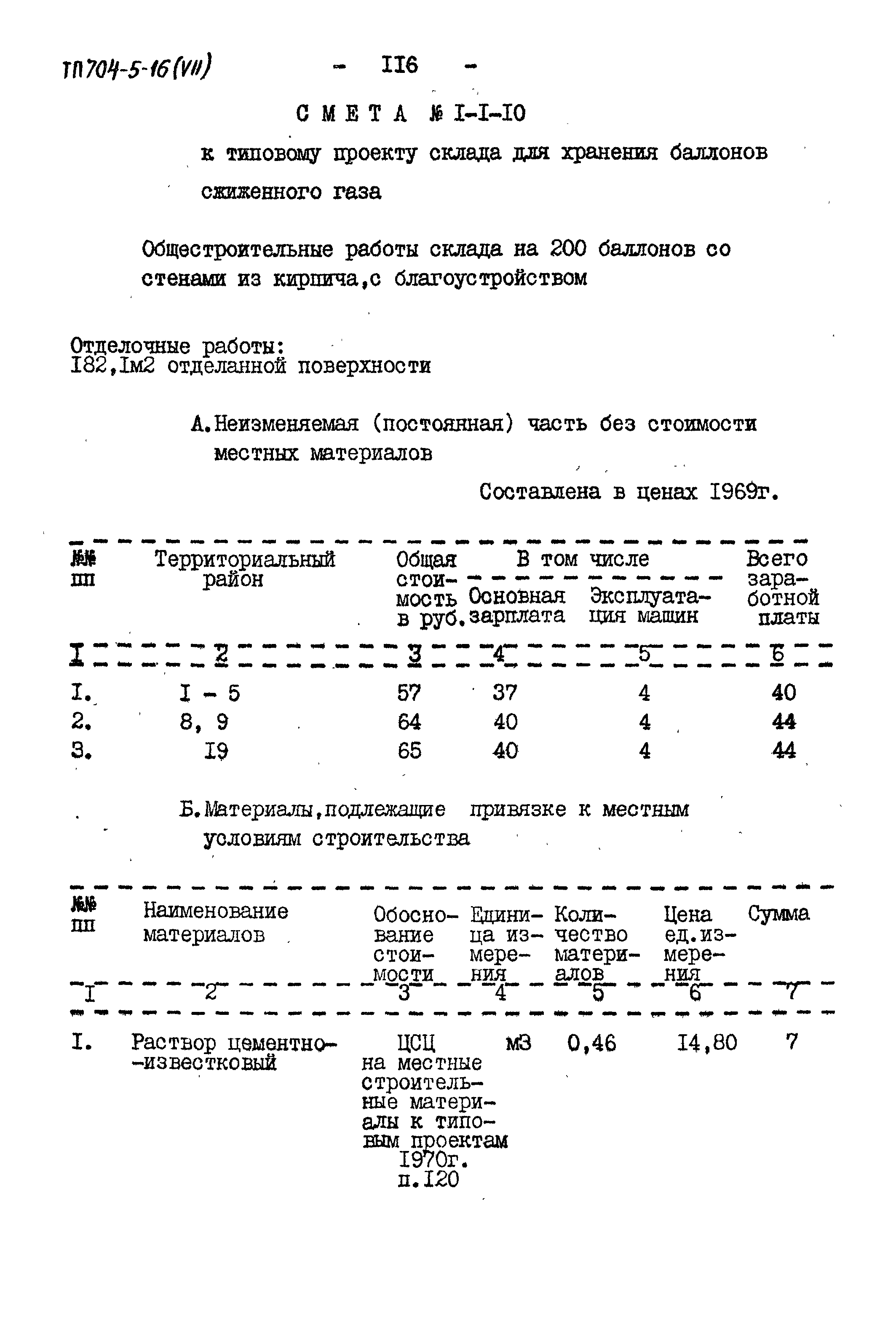 Типовой проект 704-5-16