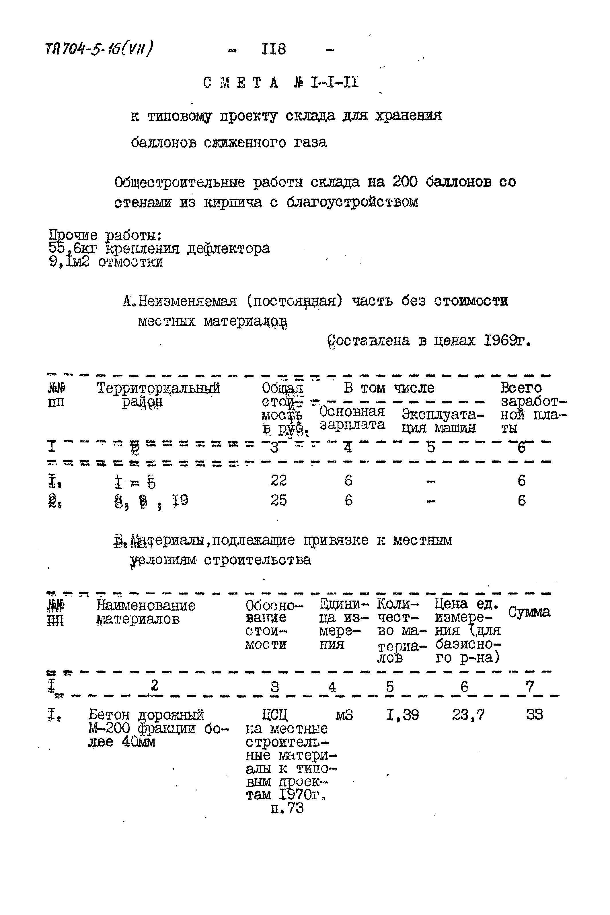 Типовой проект 704-5-16