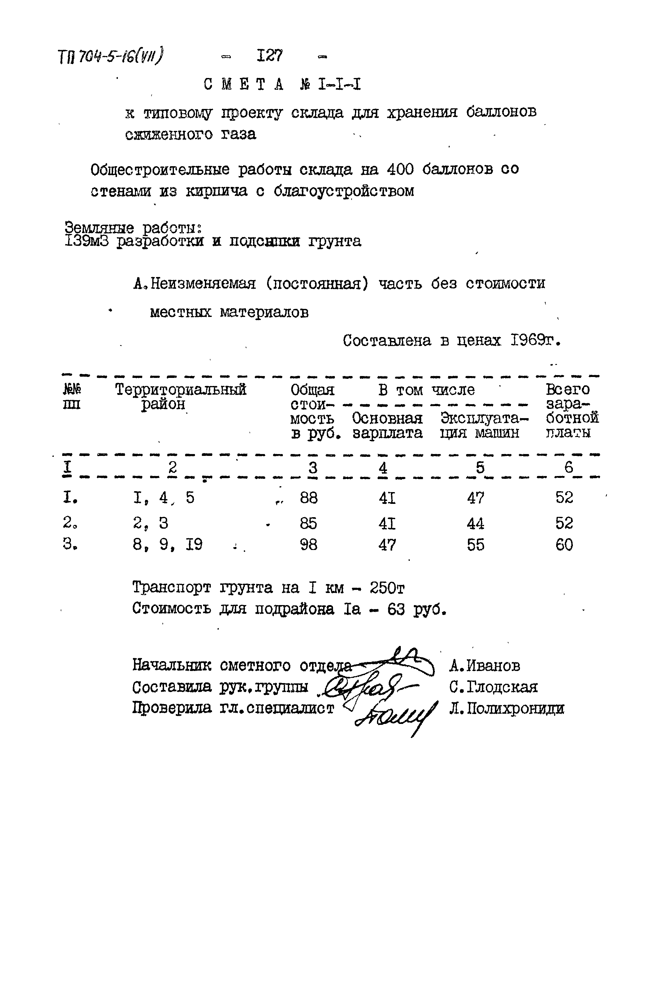 Типовой проект 704-5-16