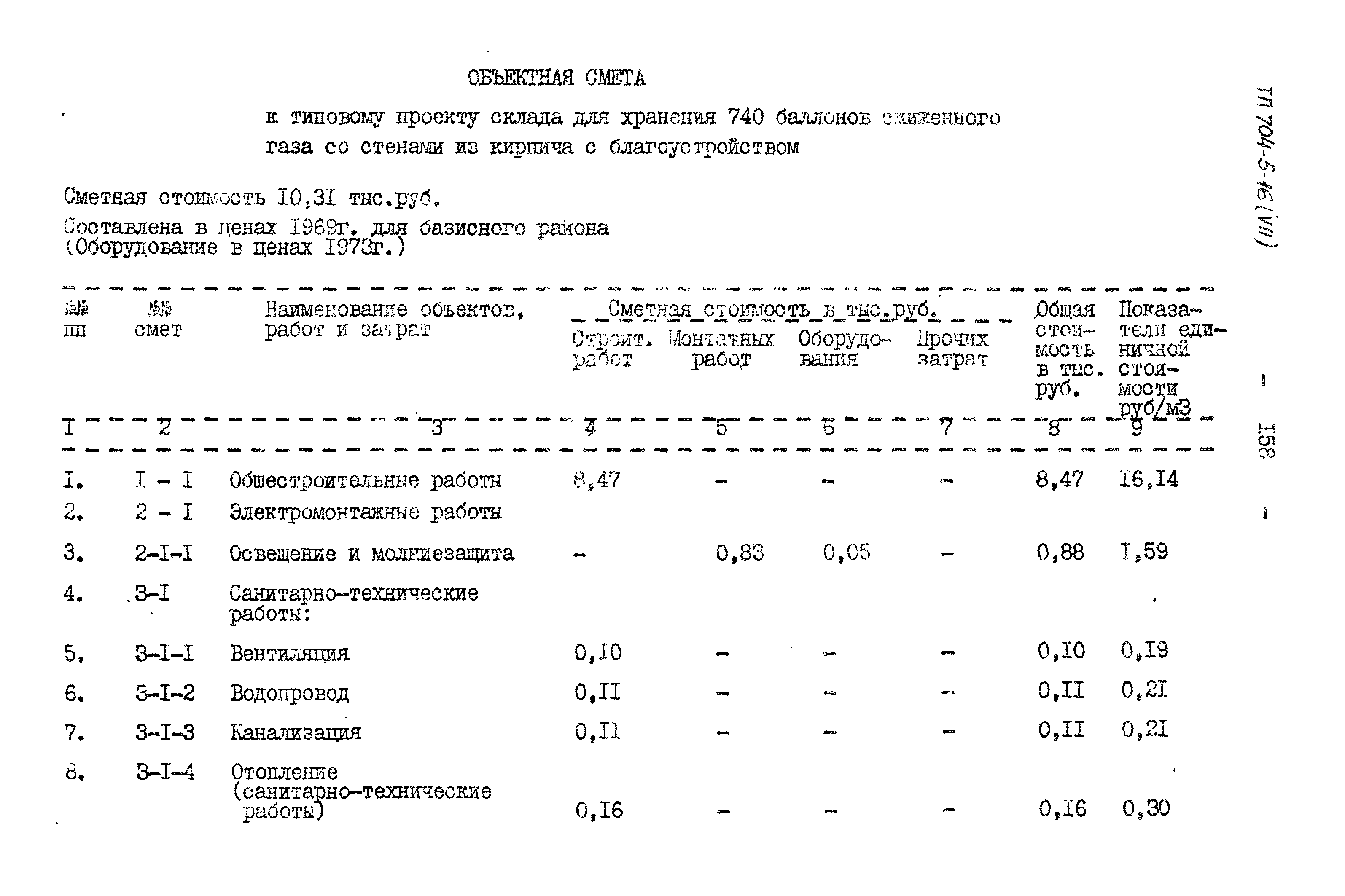 Типовой проект 704-5-16