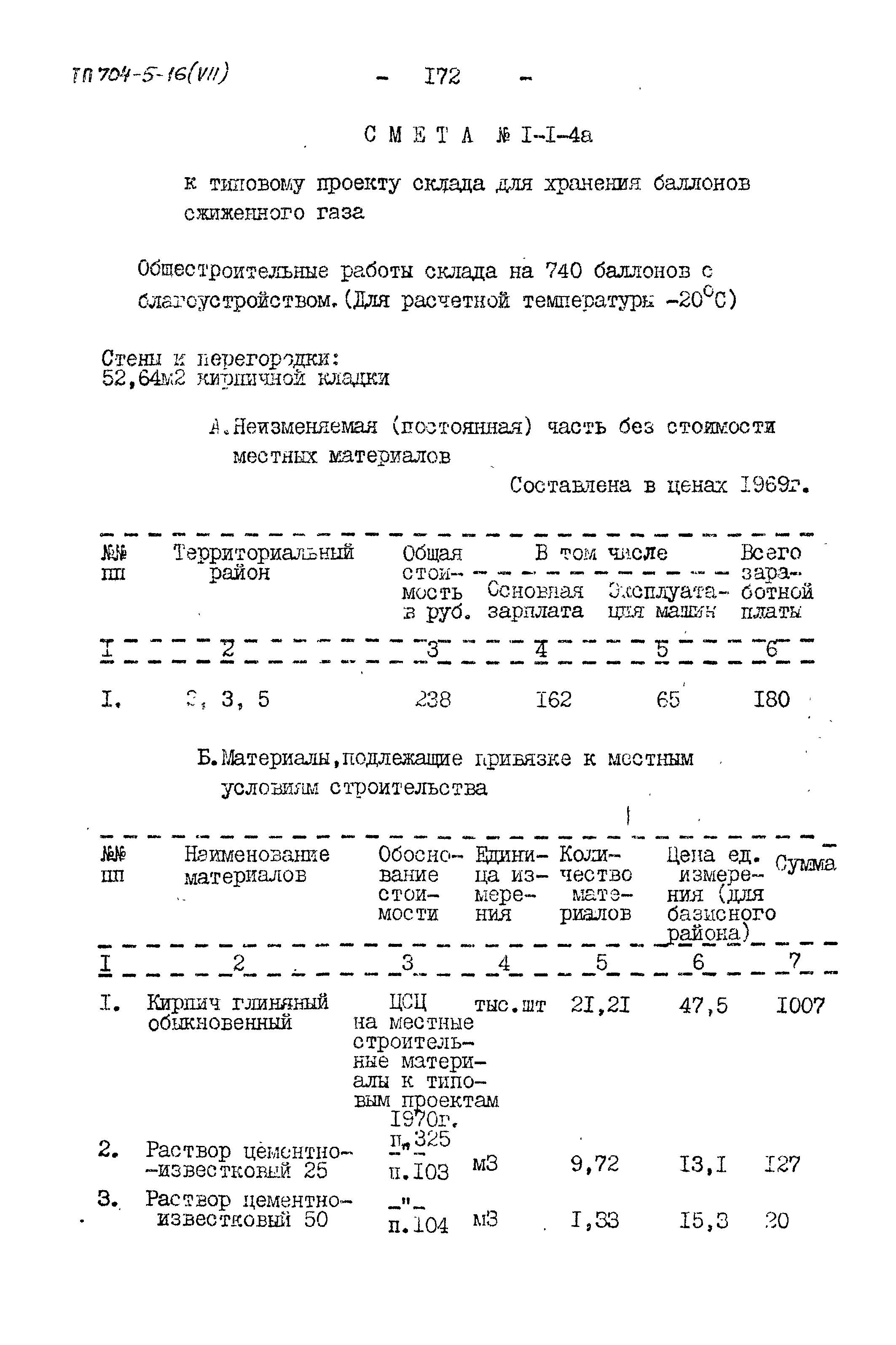 Типовой проект 704-5-16