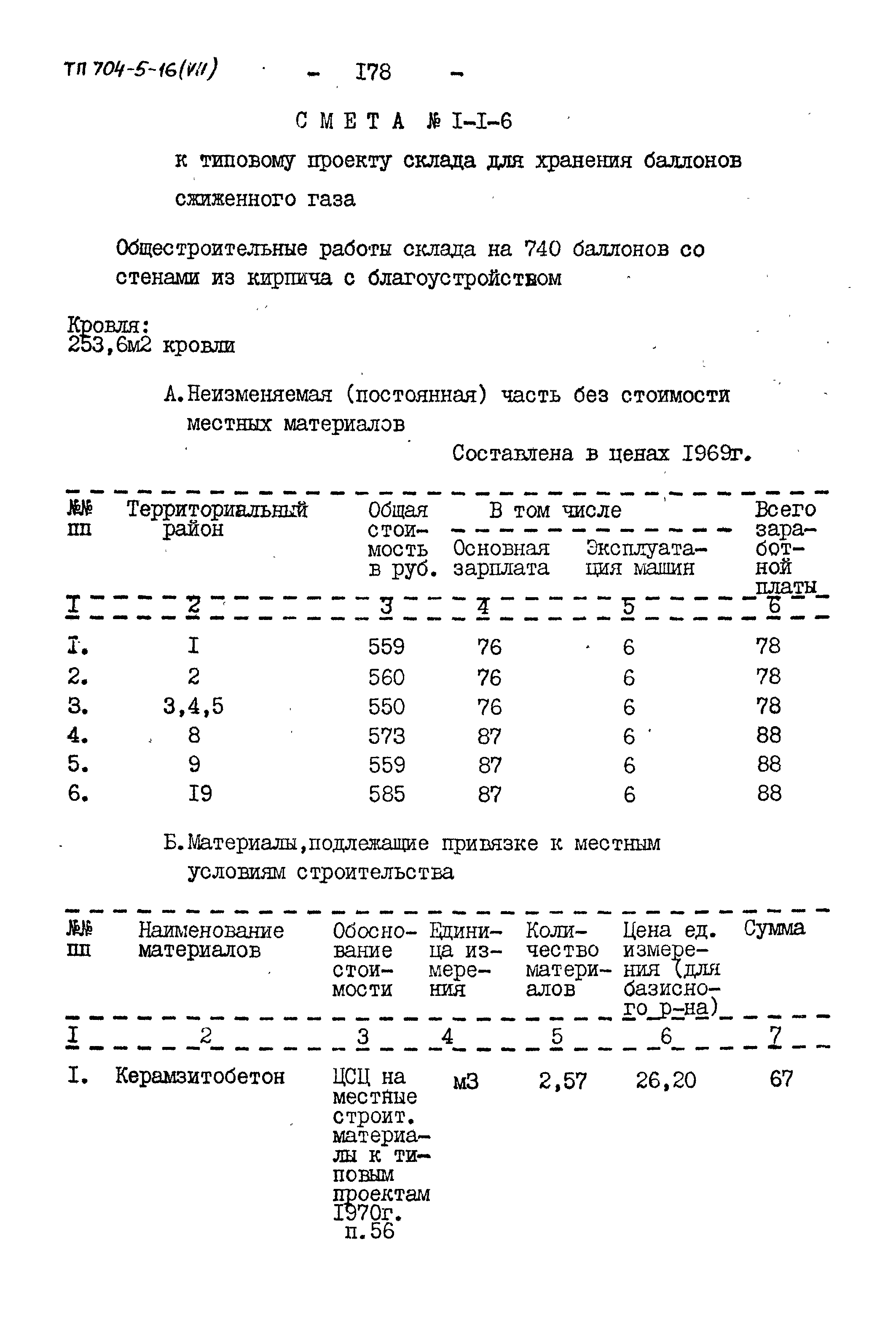 Типовой проект 704-5-16