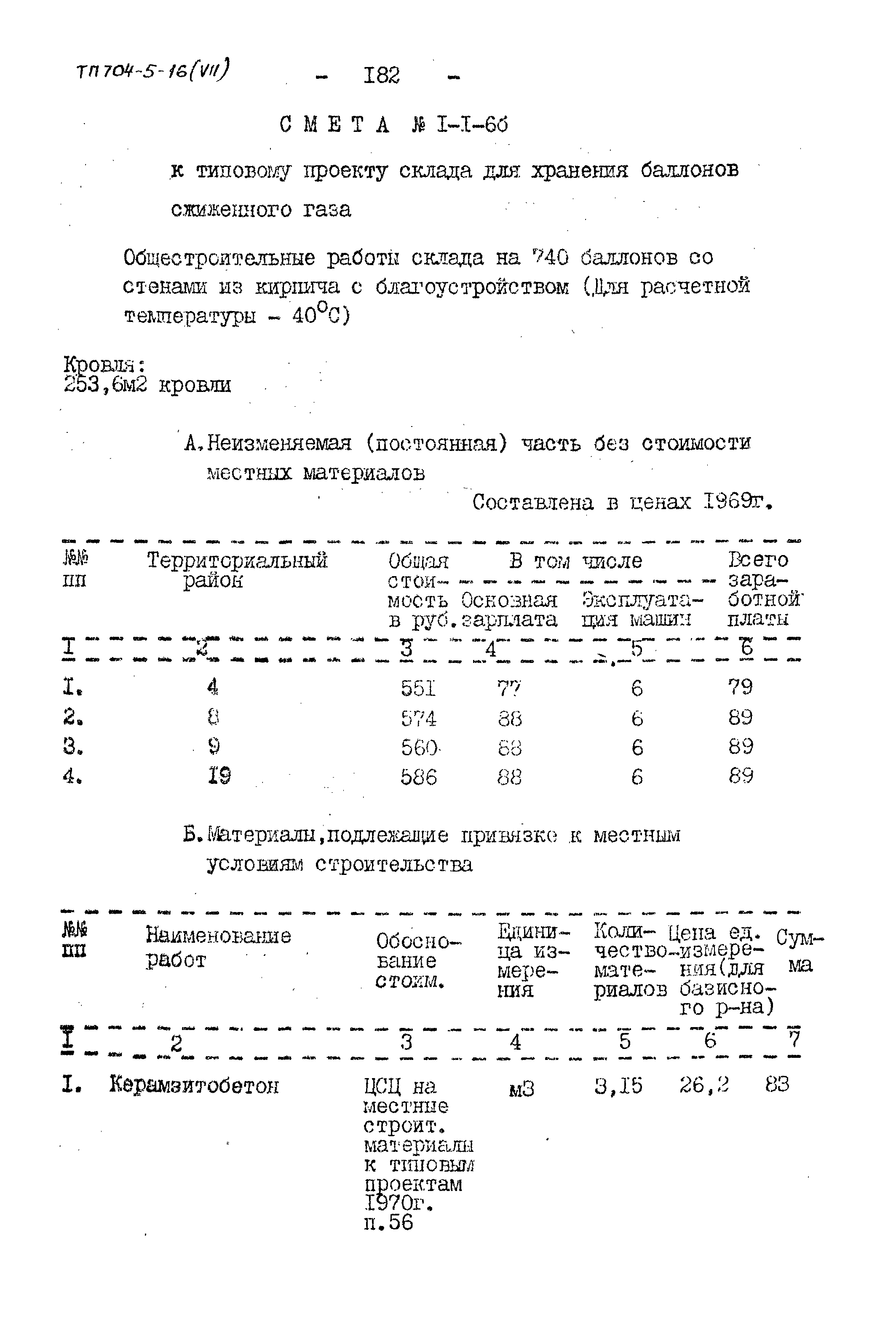 Типовой проект 704-5-16