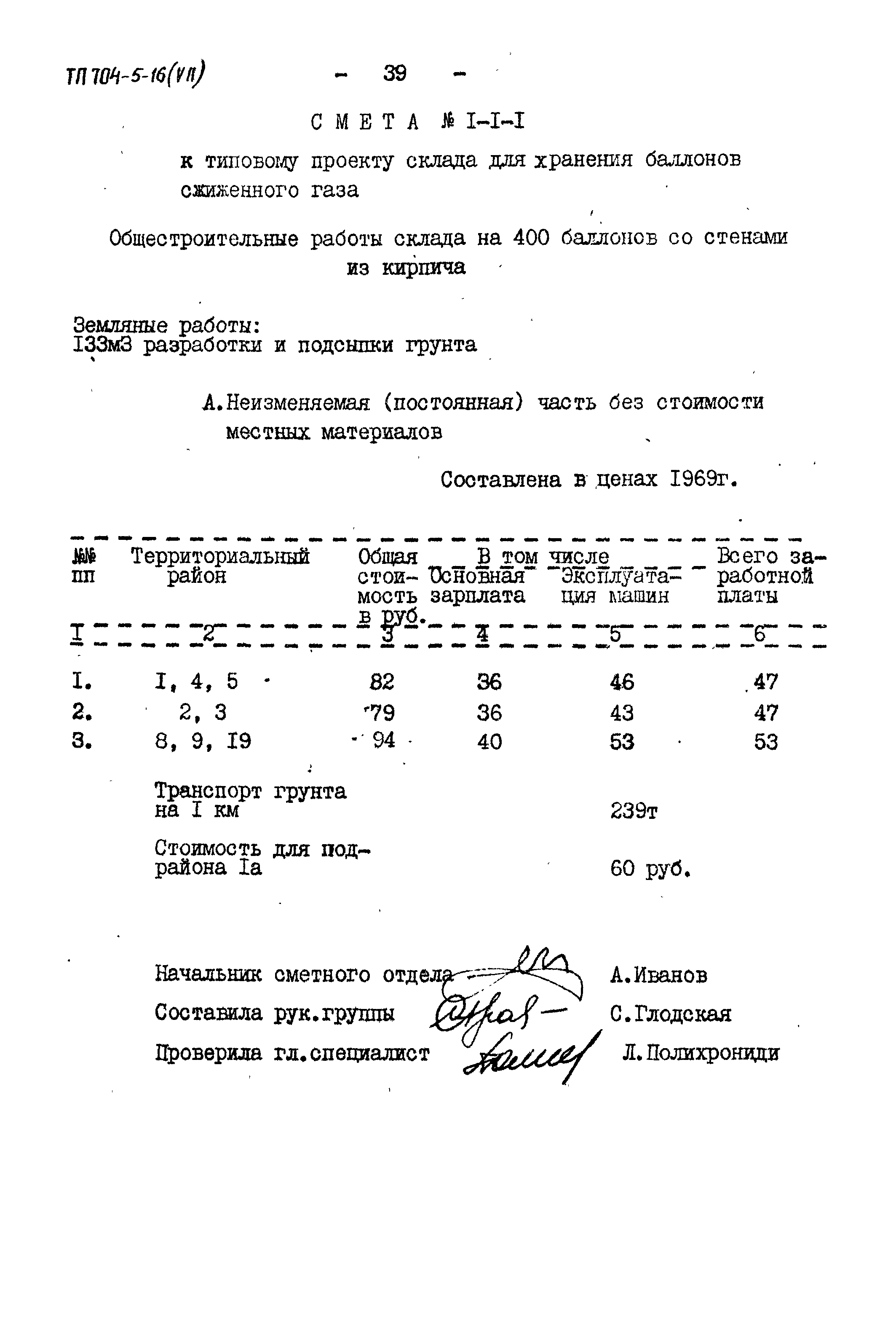 Типовой проект 704-5-16