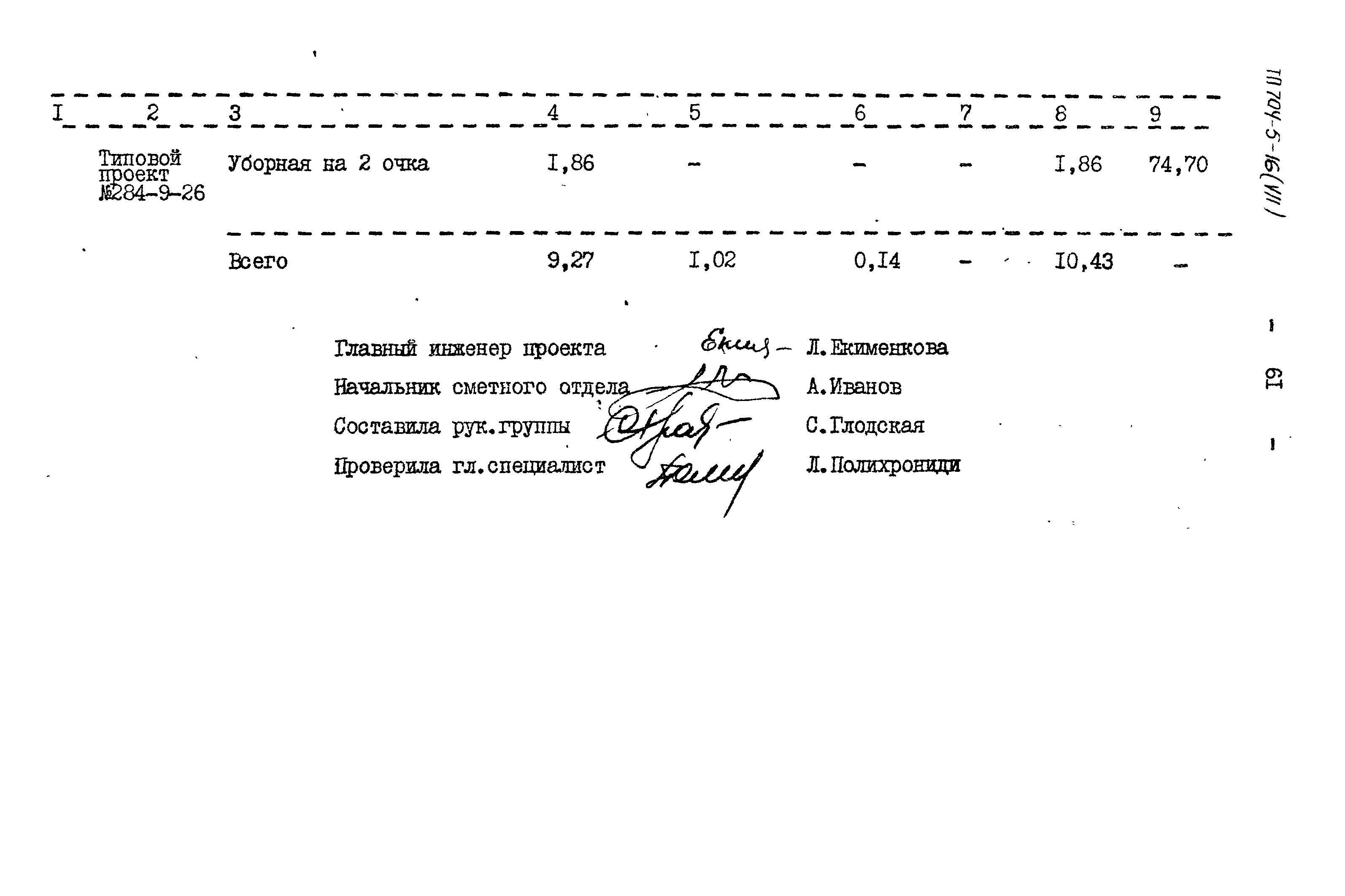 Типовой проект 704-5-16