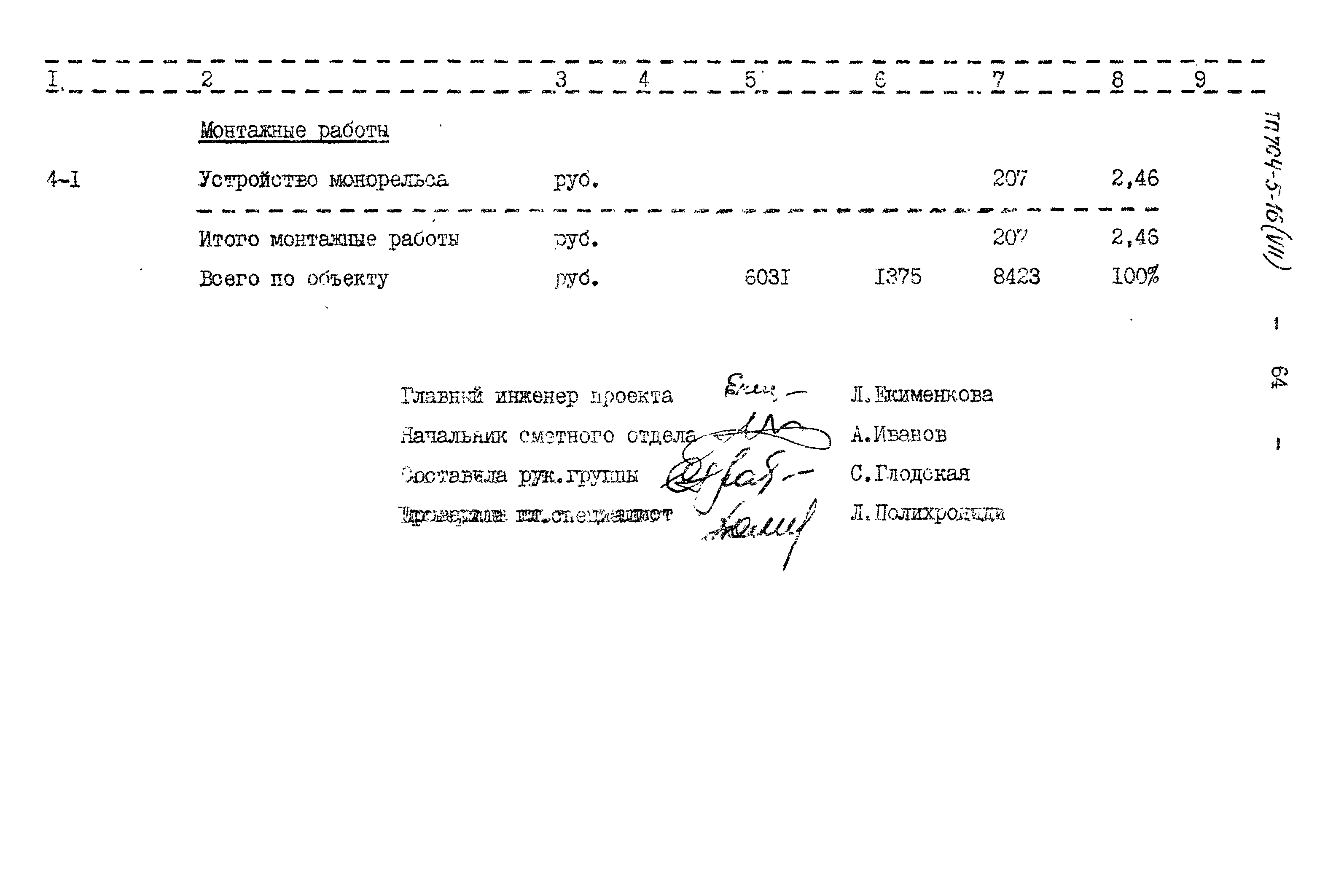 Типовой проект 704-5-16