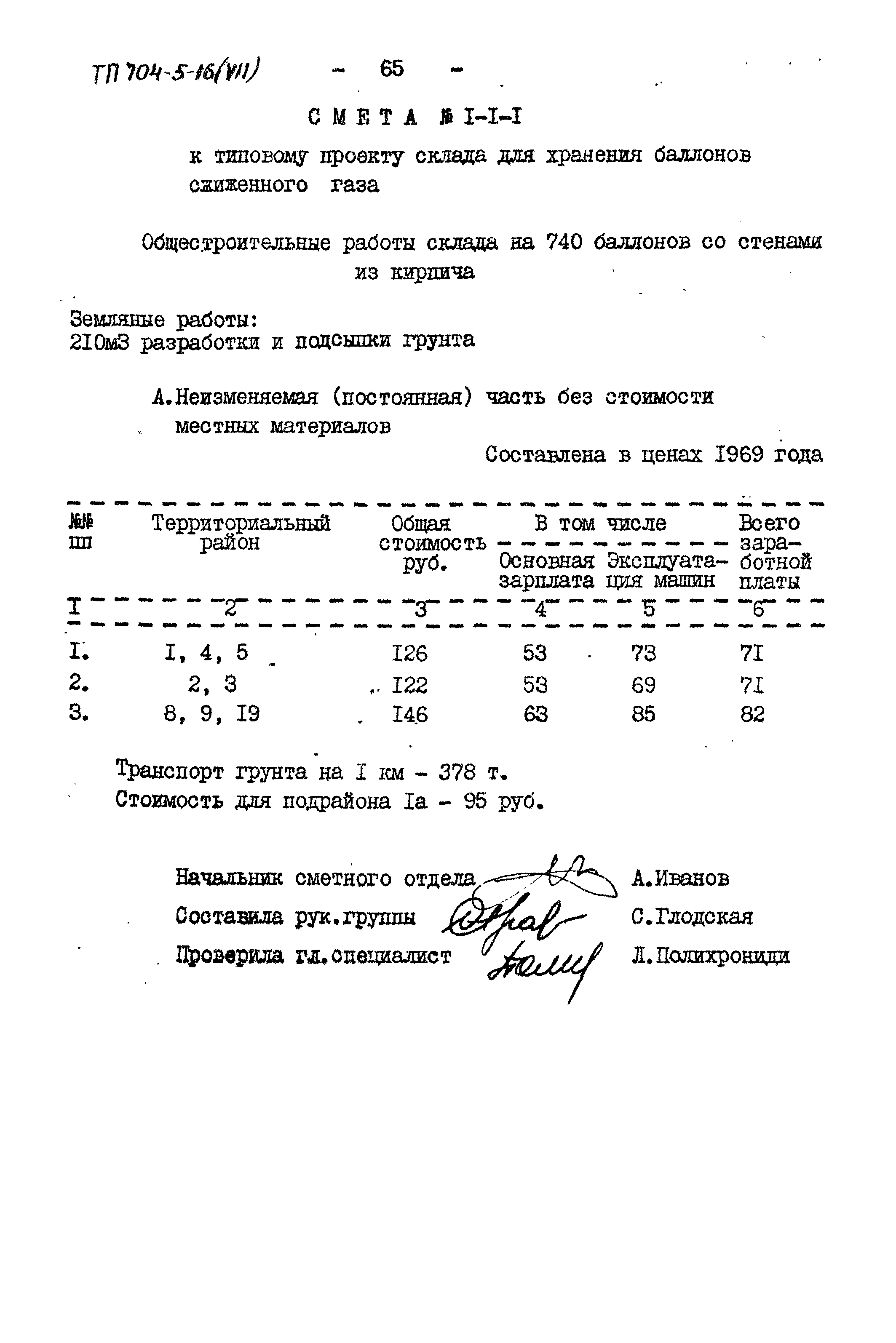 Типовой проект 704-5-16