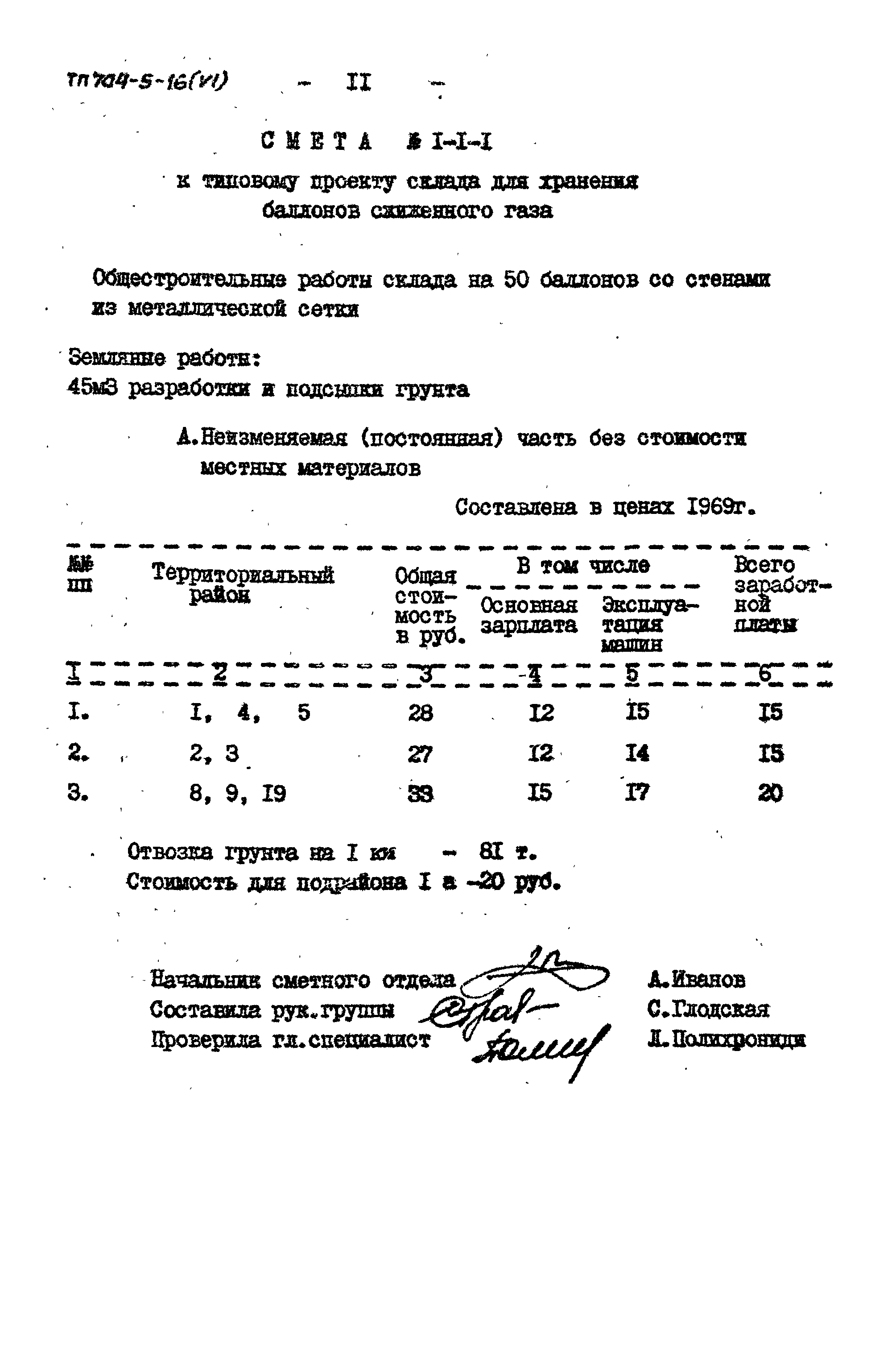 Типовой проект 704-5-16