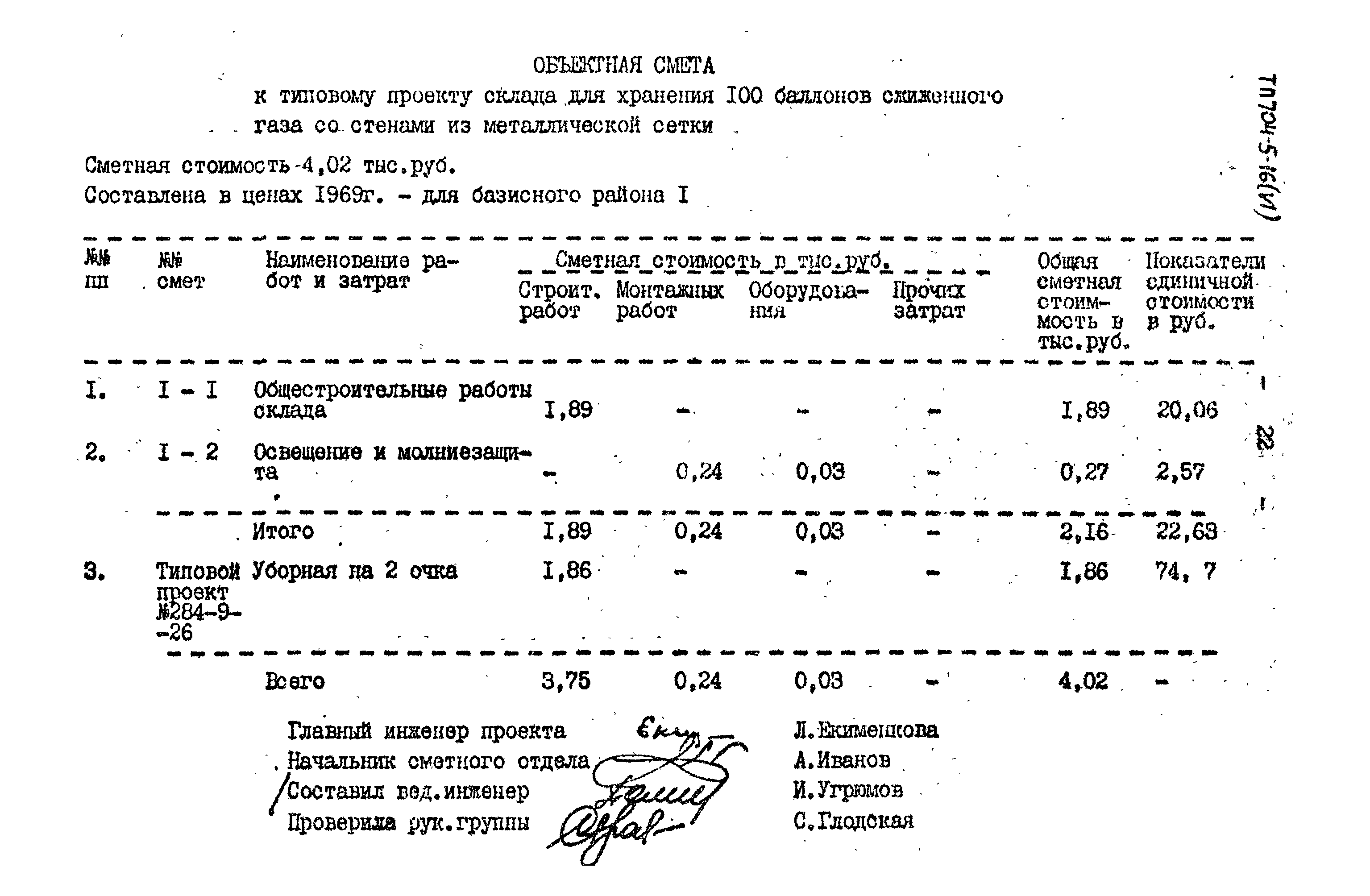 Типовой проект 704-5-16