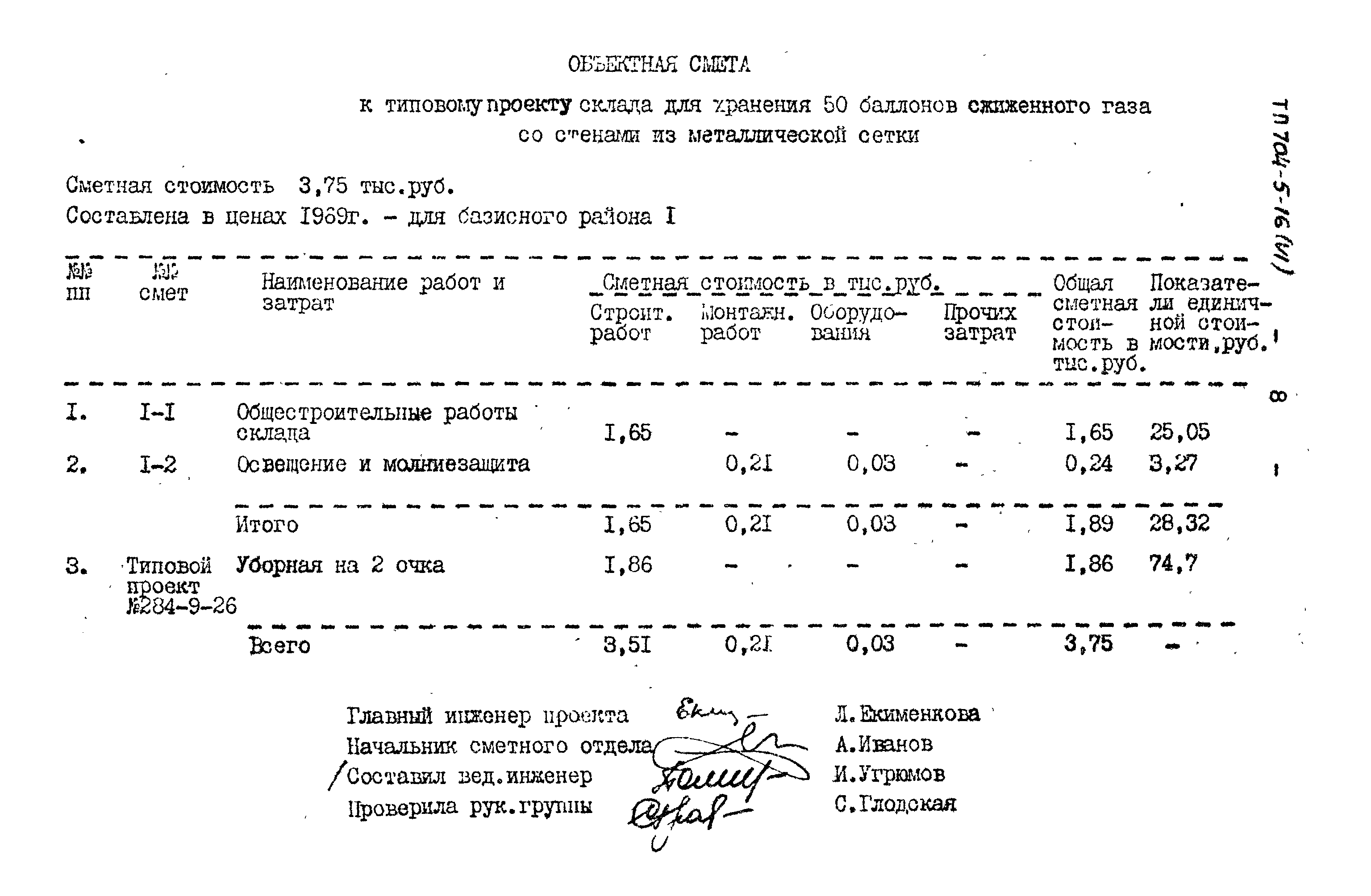 Типовой проект 704-5-16