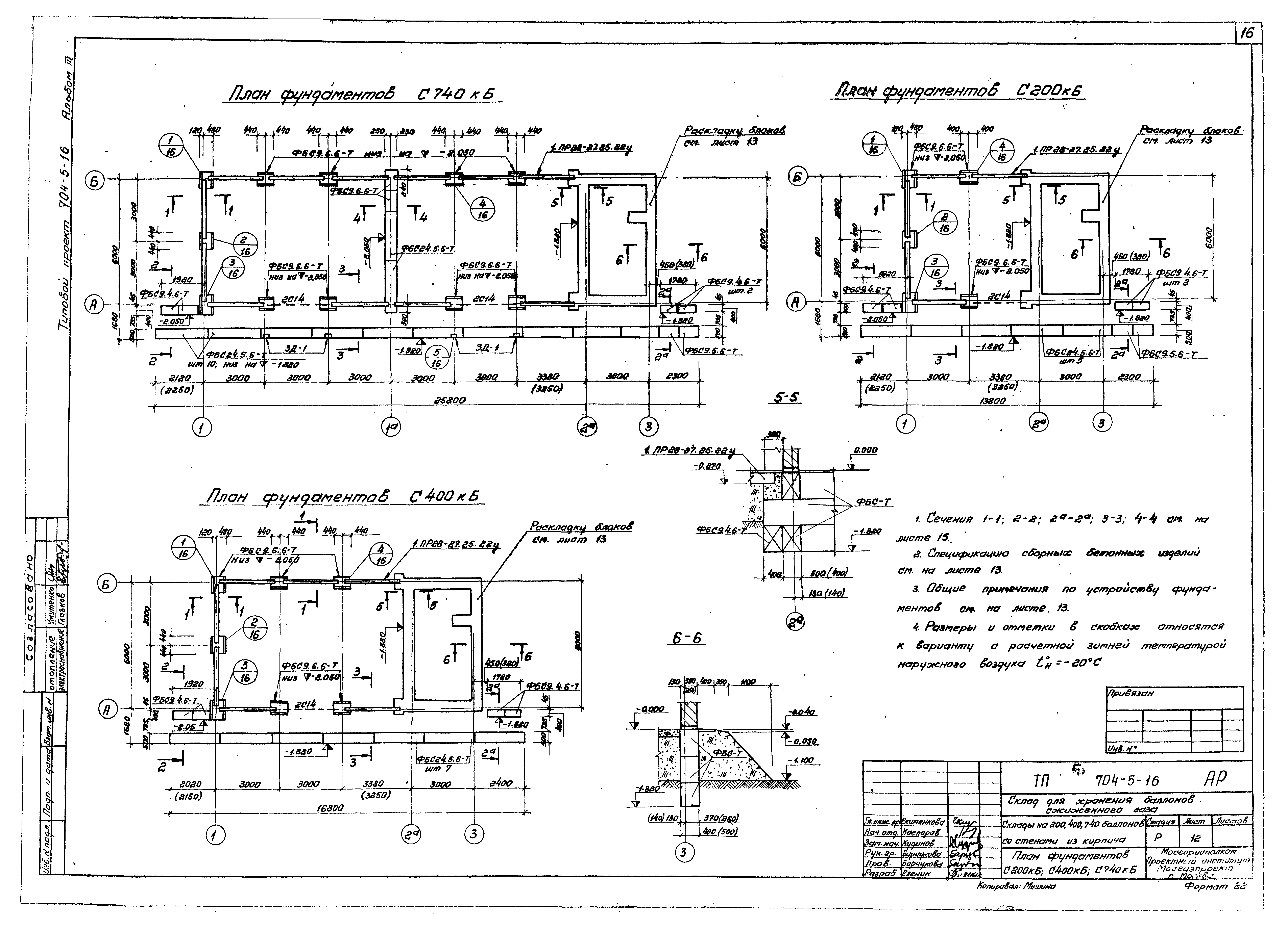 Типовой проект 704-5-16