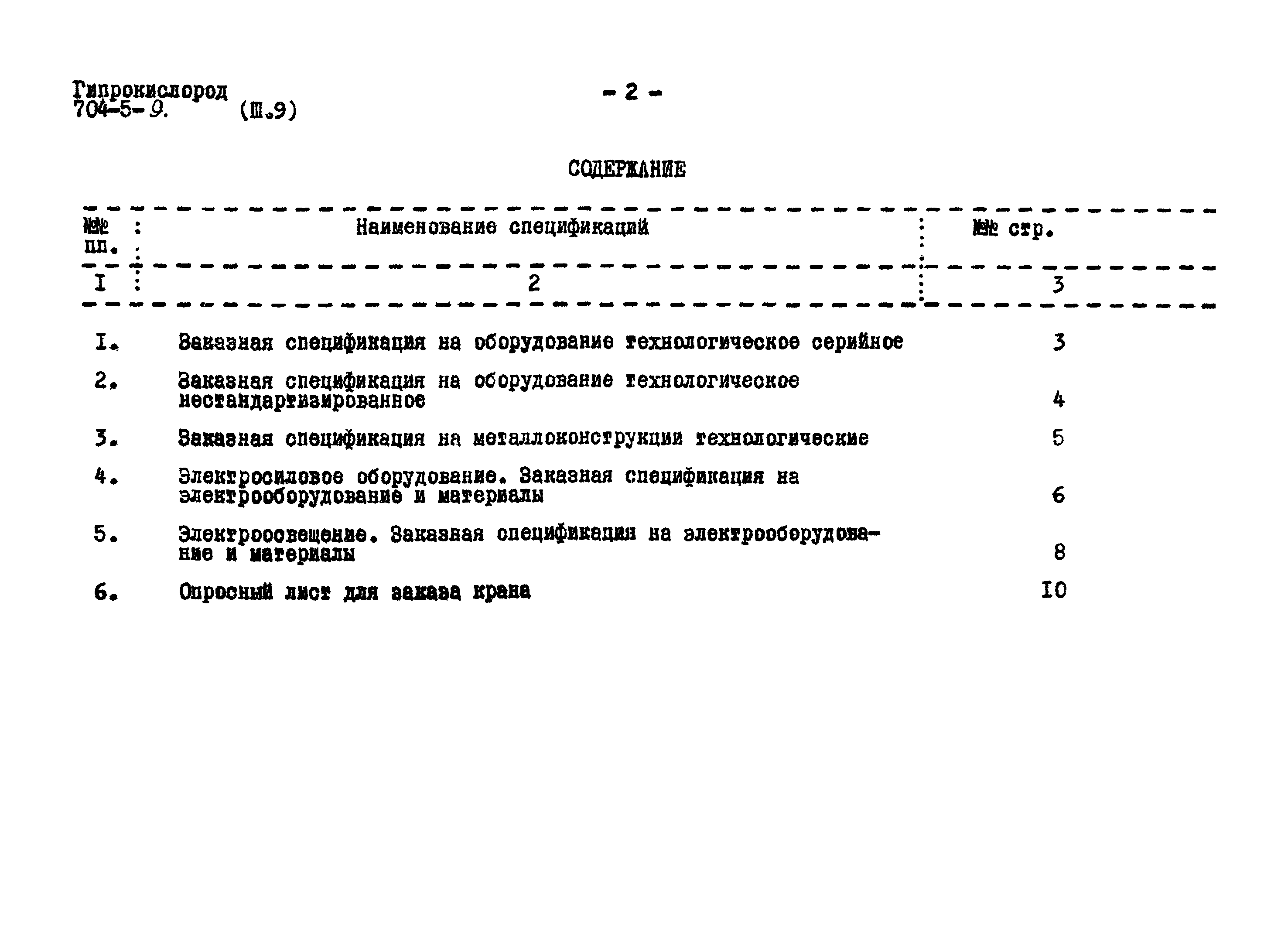 Типовой проект 704-5-9