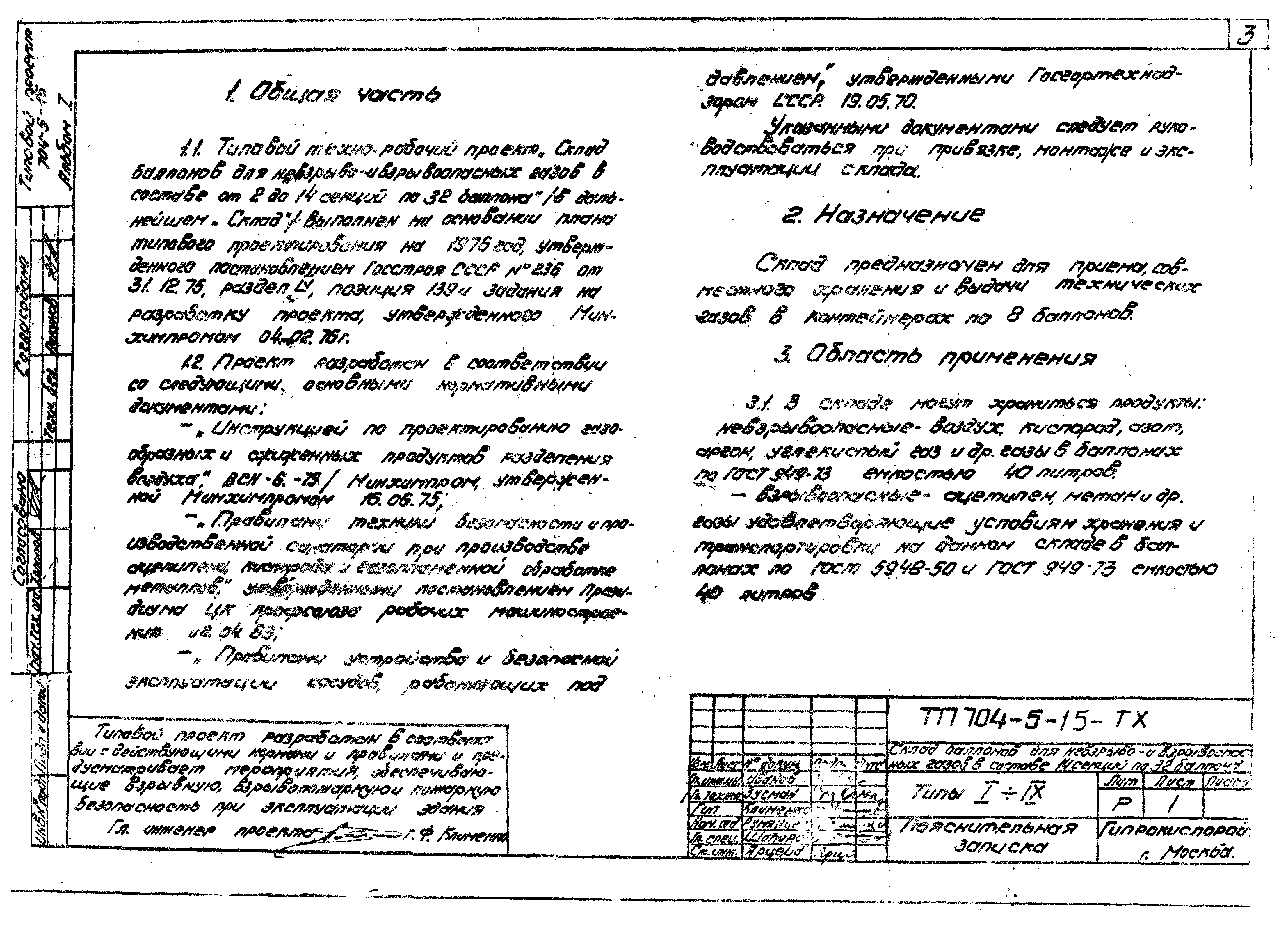 Типовой проект 704-5-9