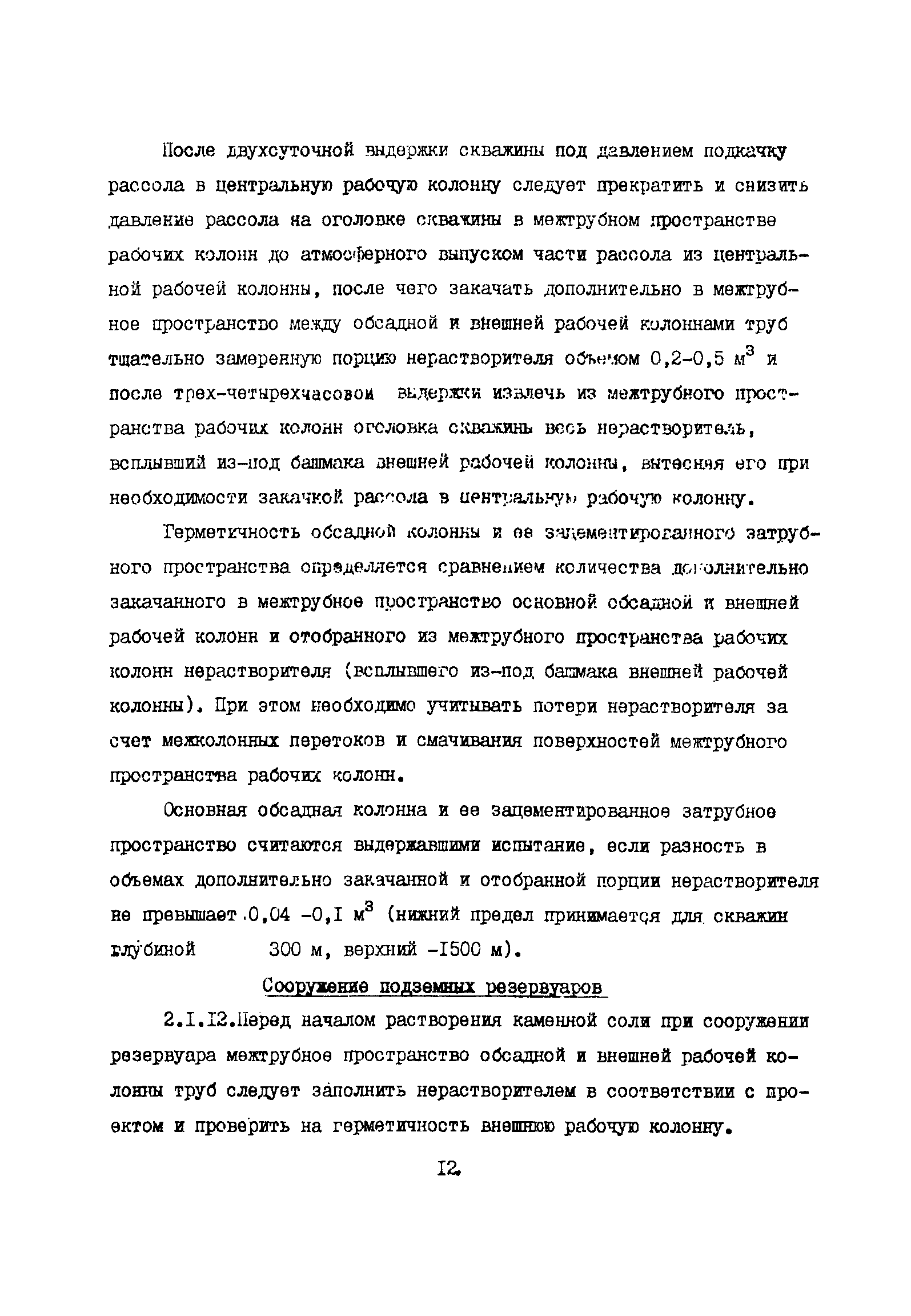 ВСН 51-5-85