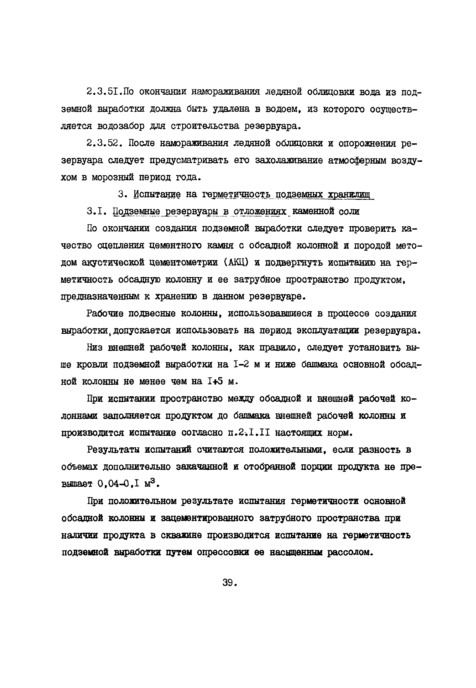 ВСН 51-5-85