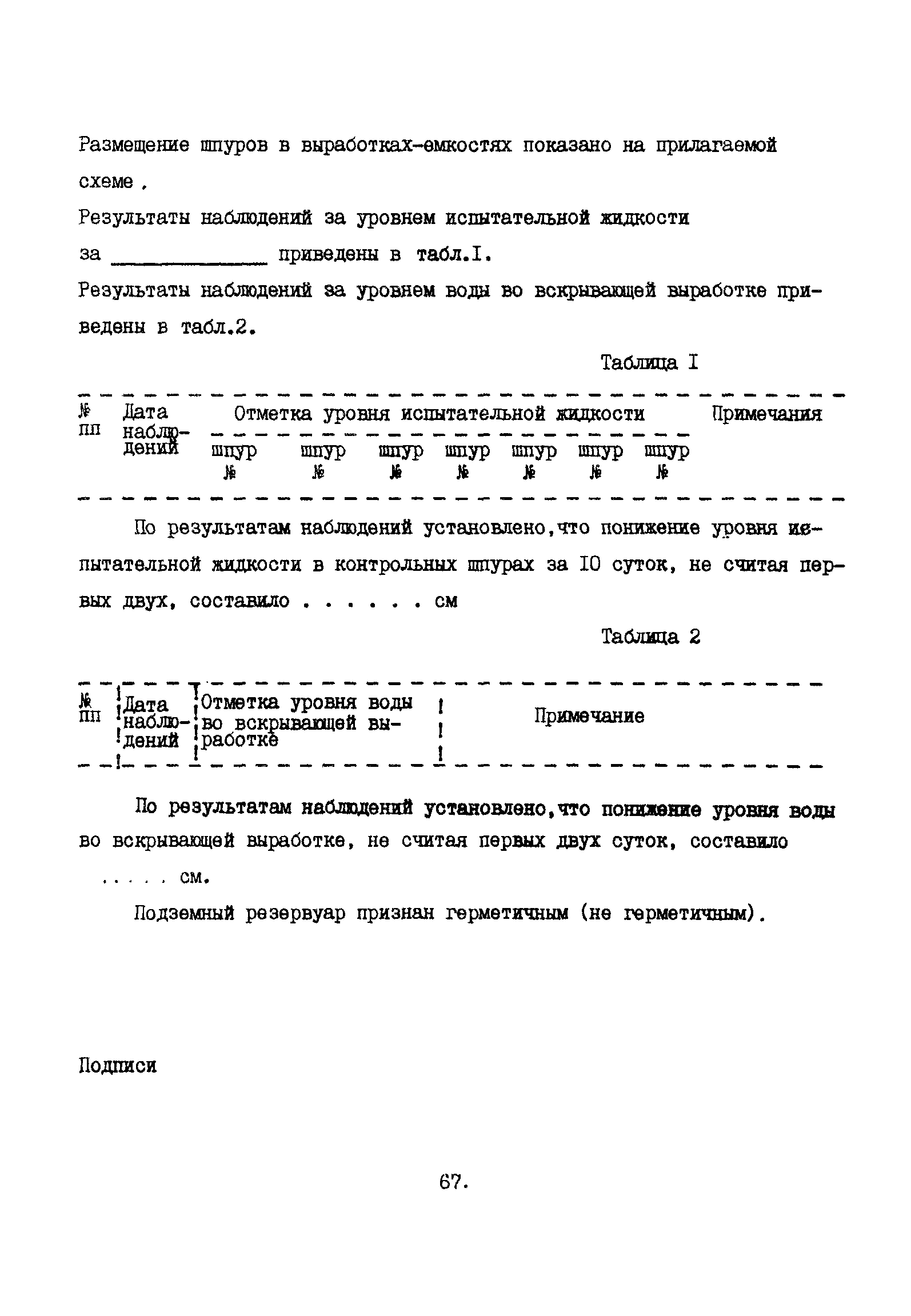 ВСН 51-5-85