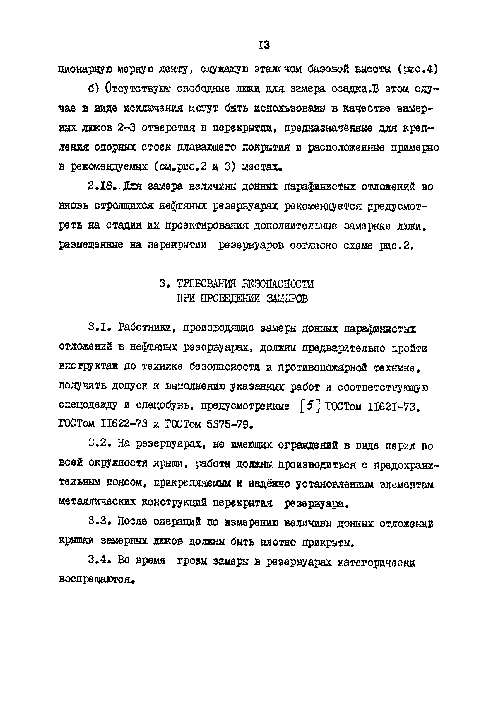 РД 39-30-1053-84