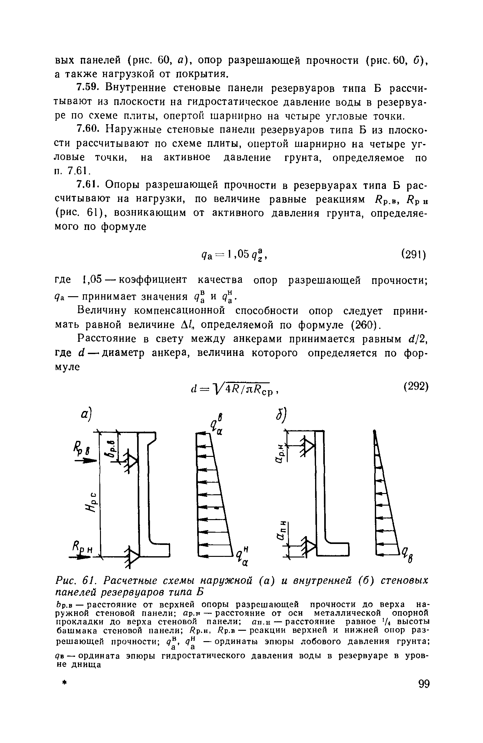 Часть III