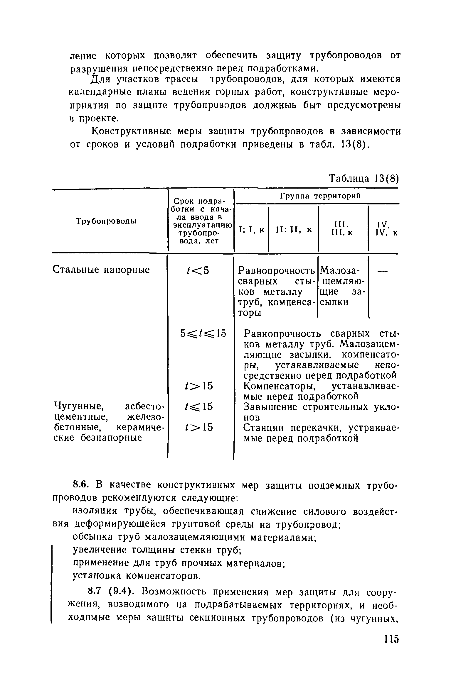 Часть III