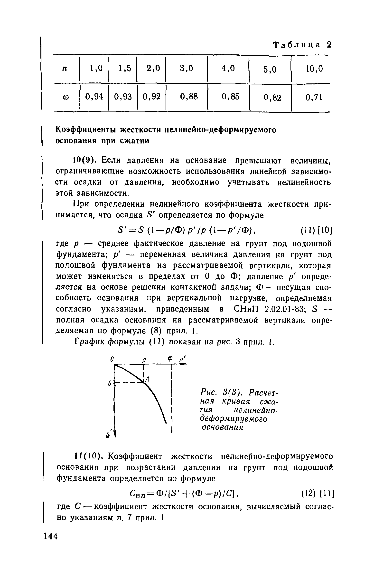 Часть III