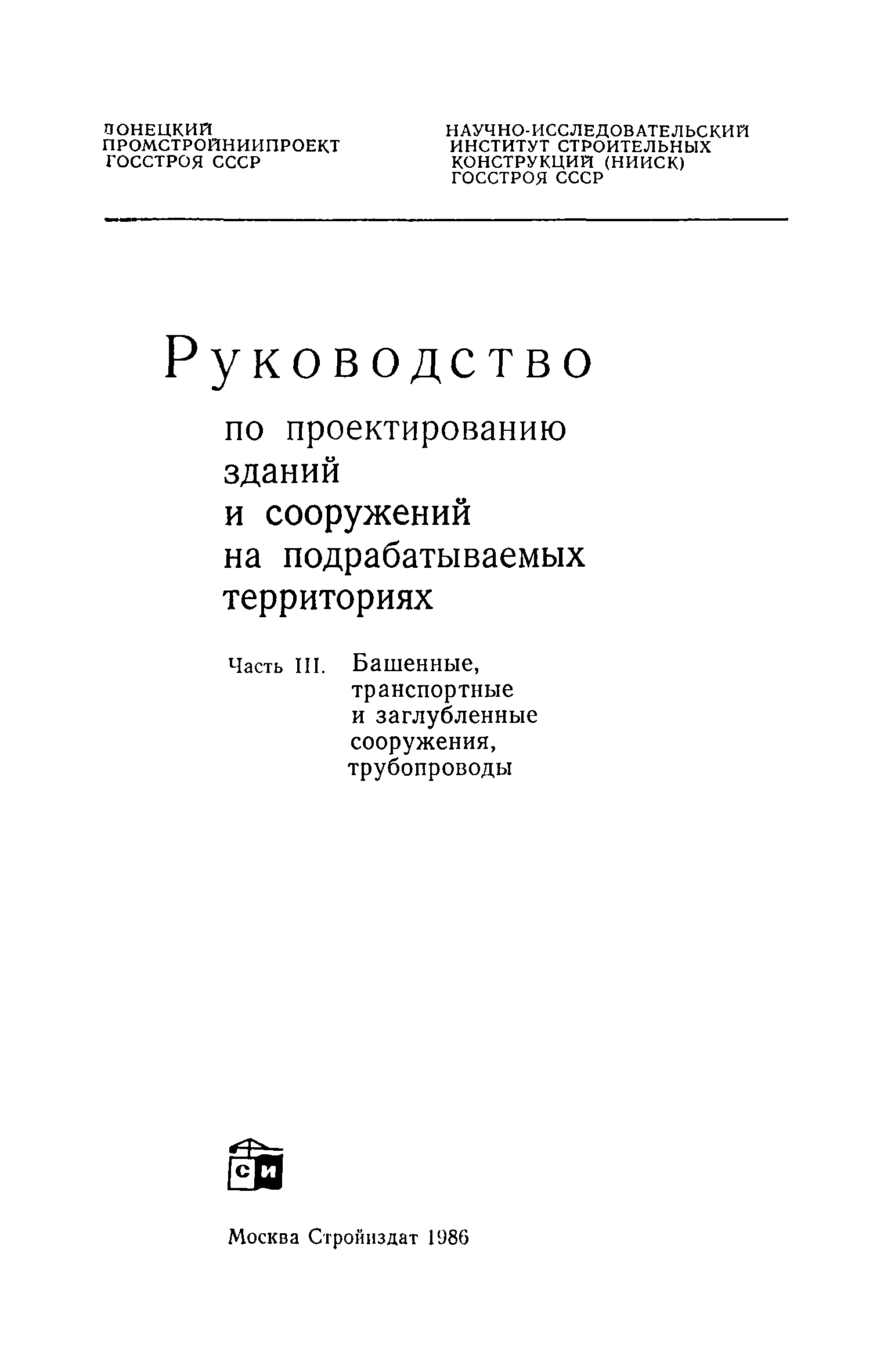 Часть III