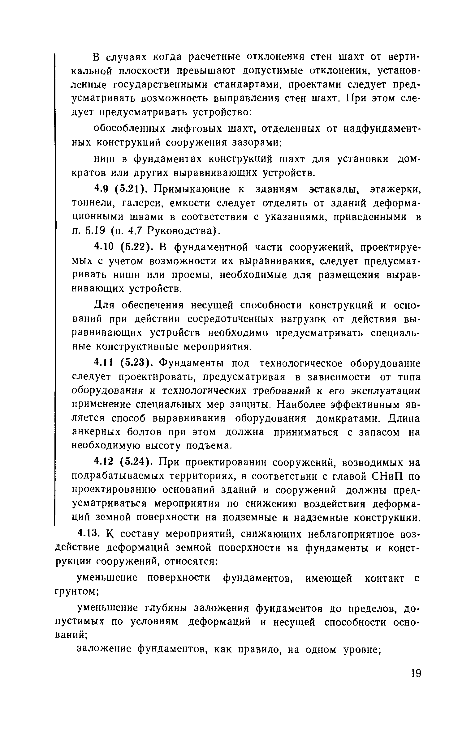 Часть III