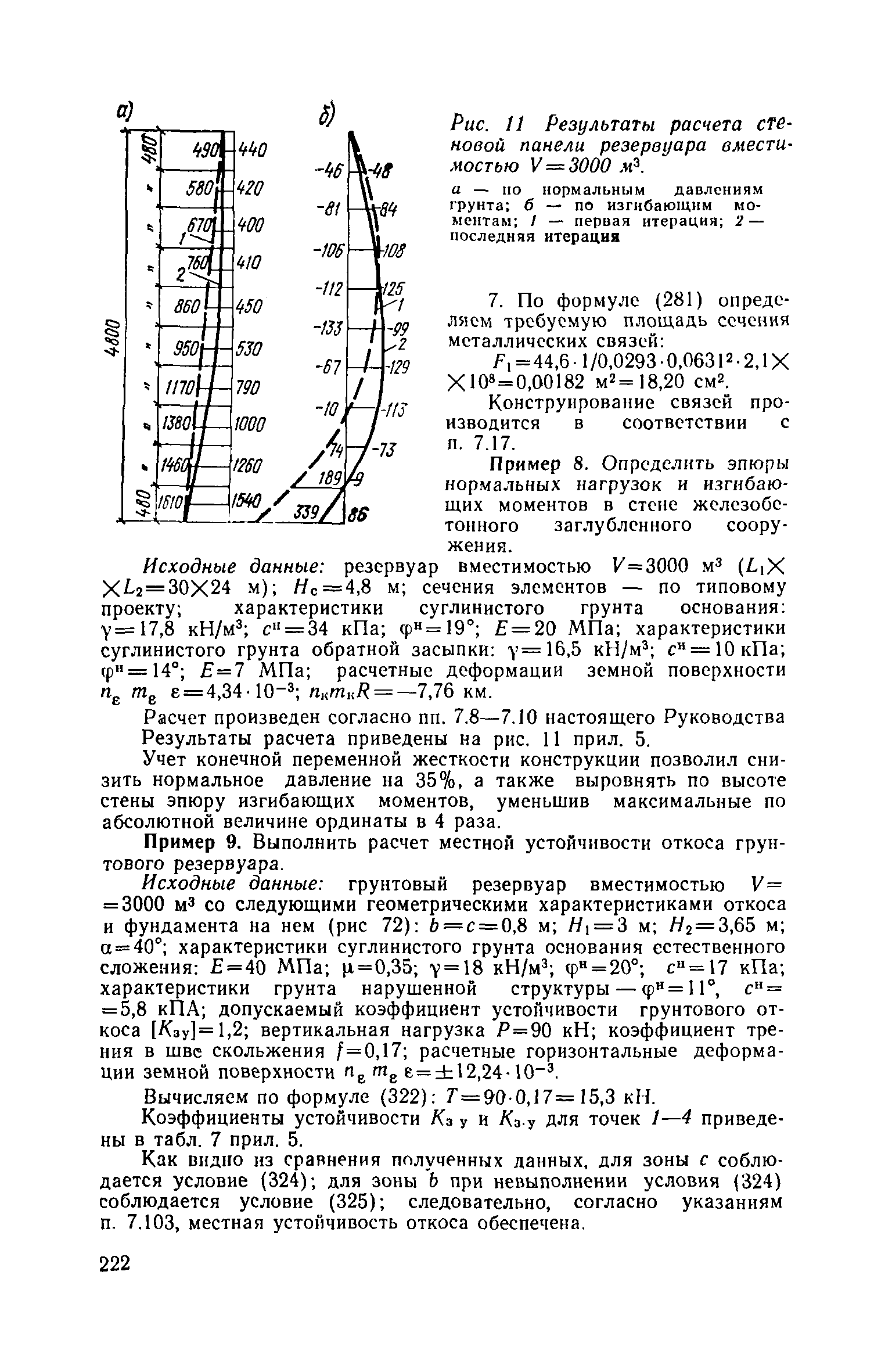 Часть III