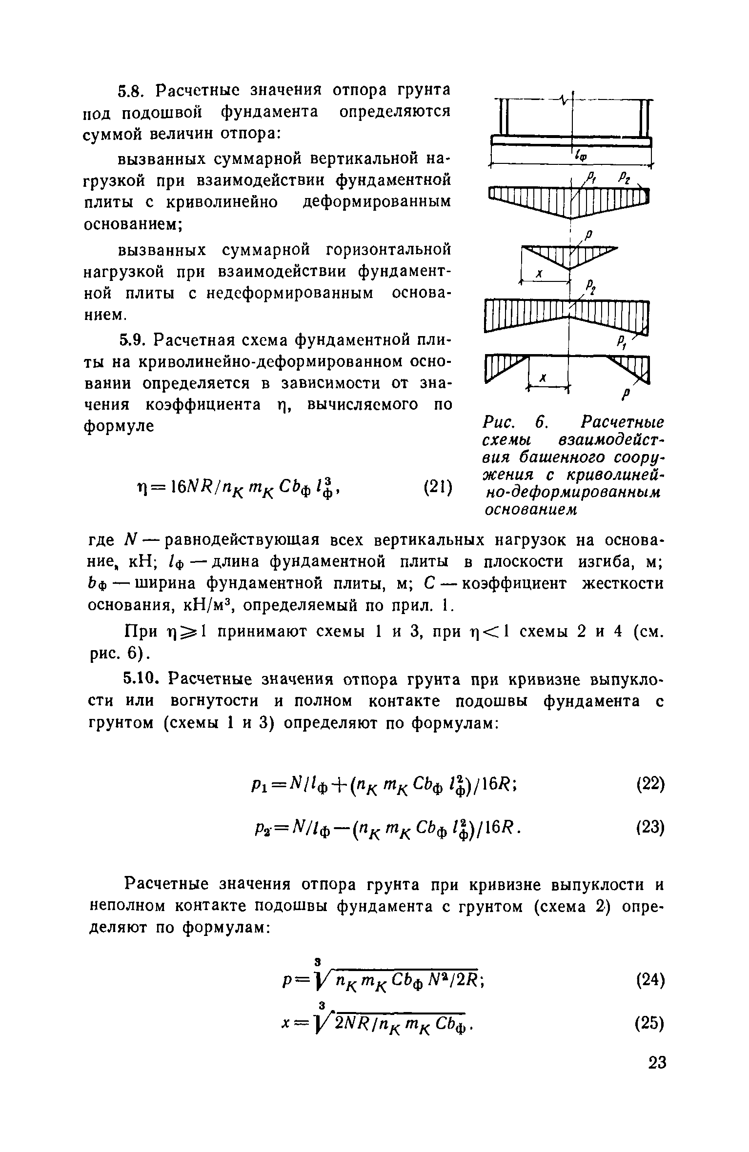 Часть III