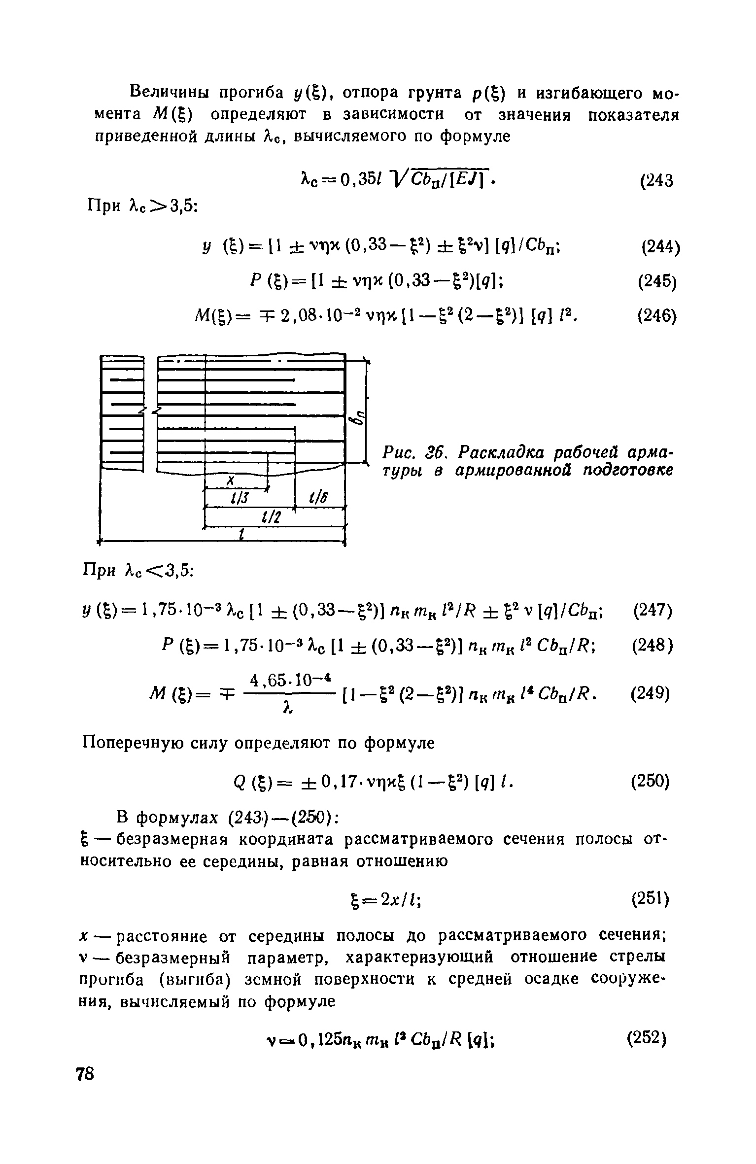 Часть III