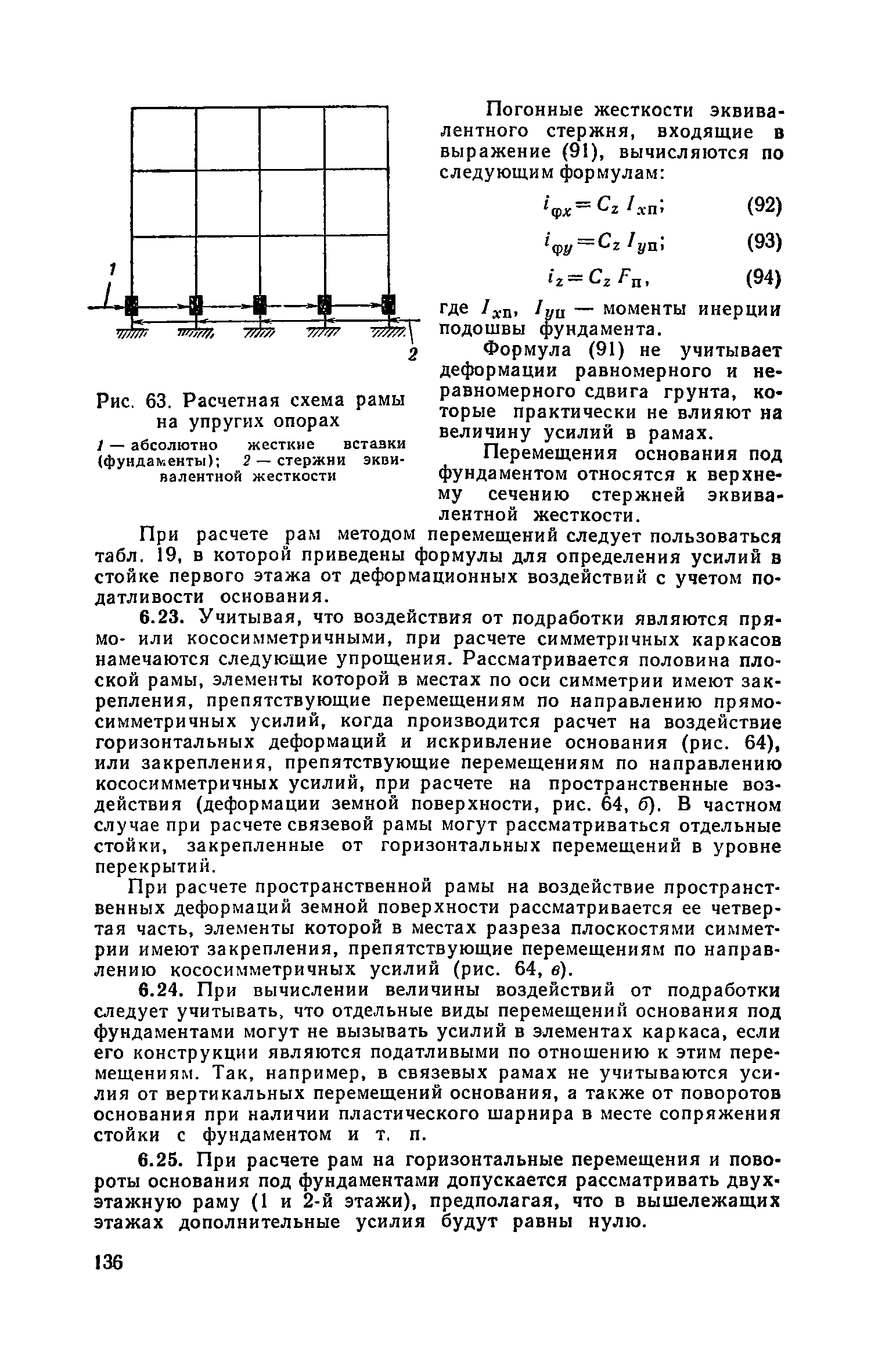 Часть II