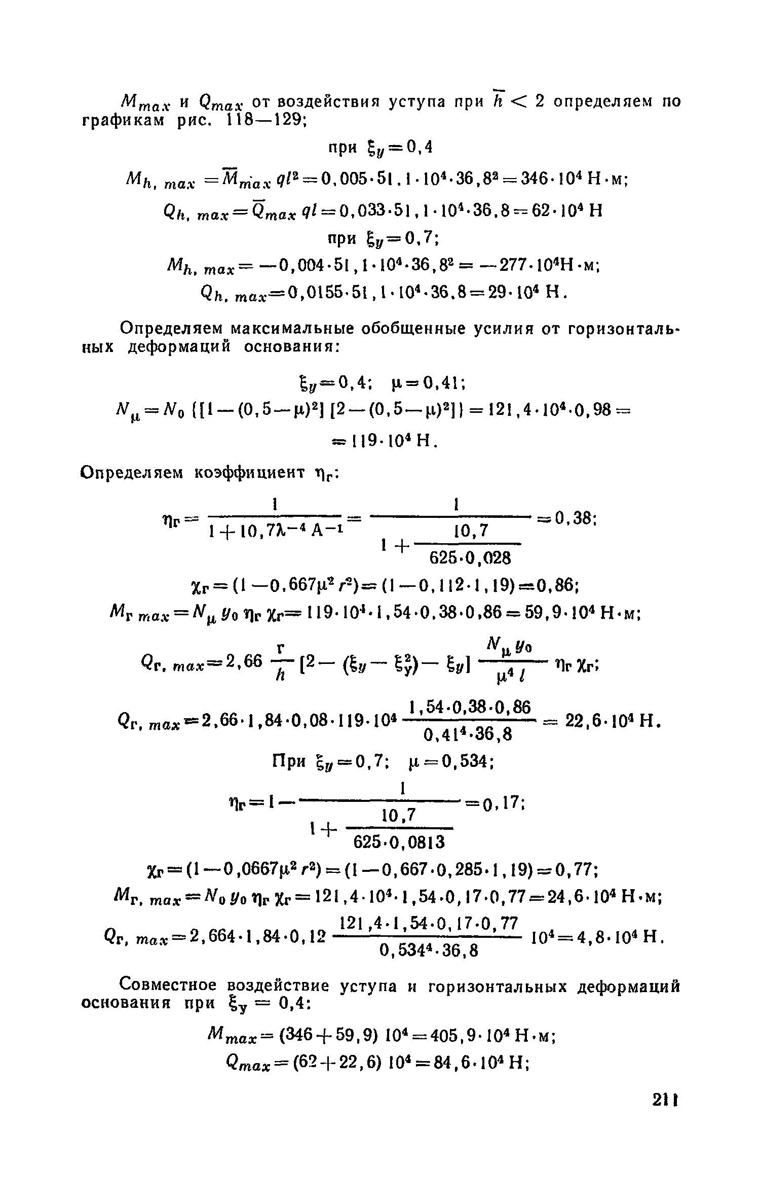 Часть II