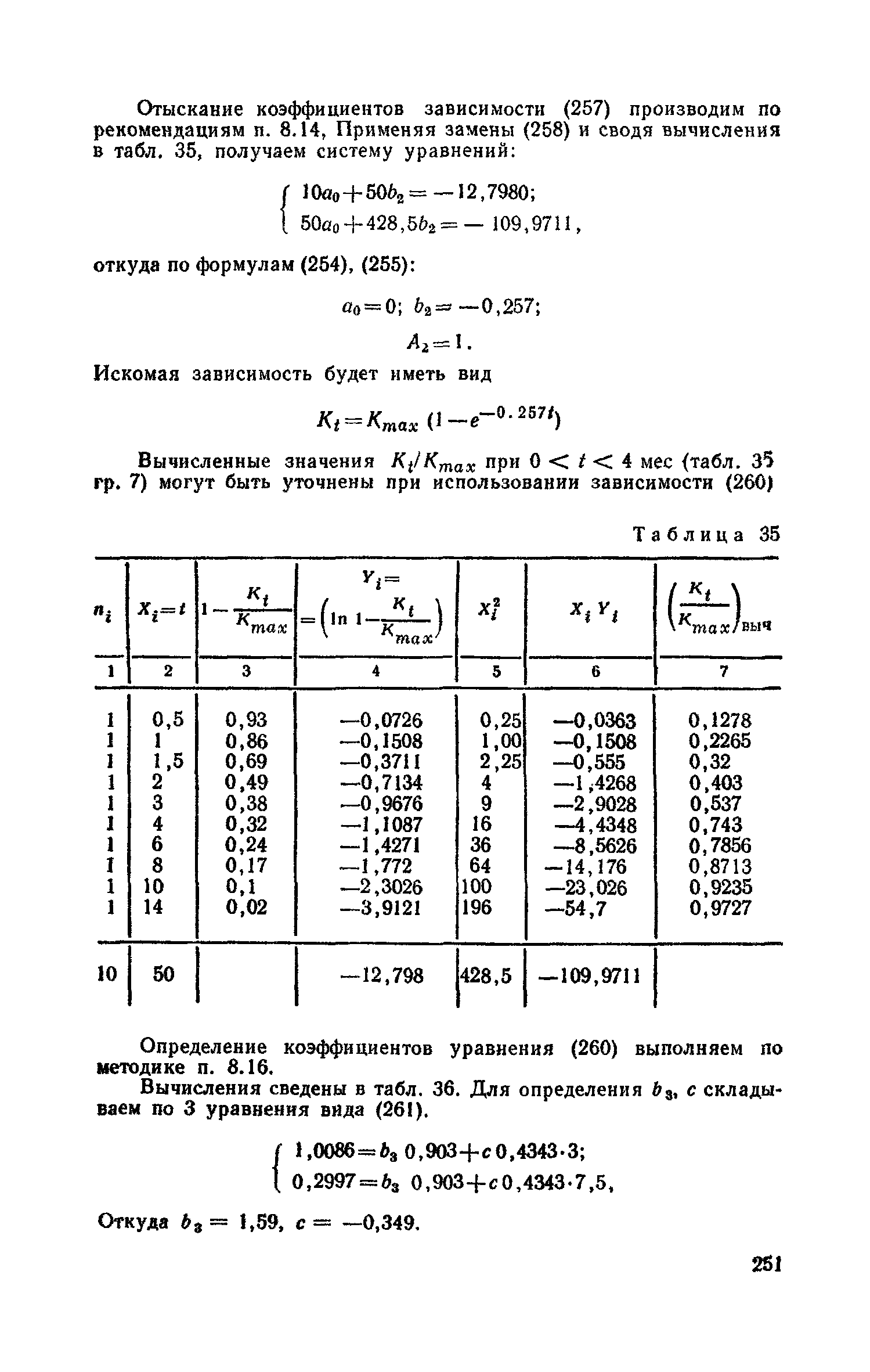 Часть II