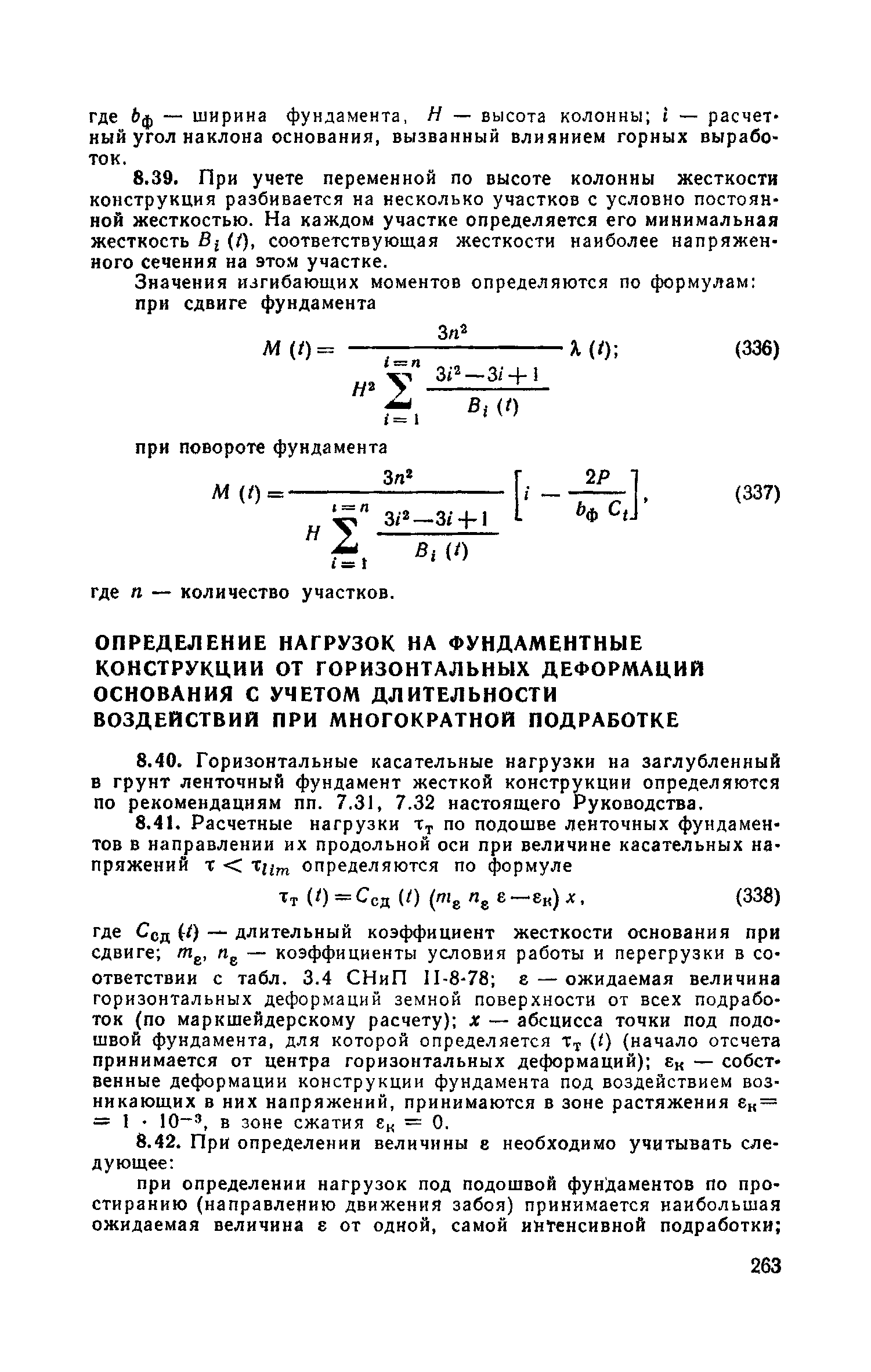 Часть II