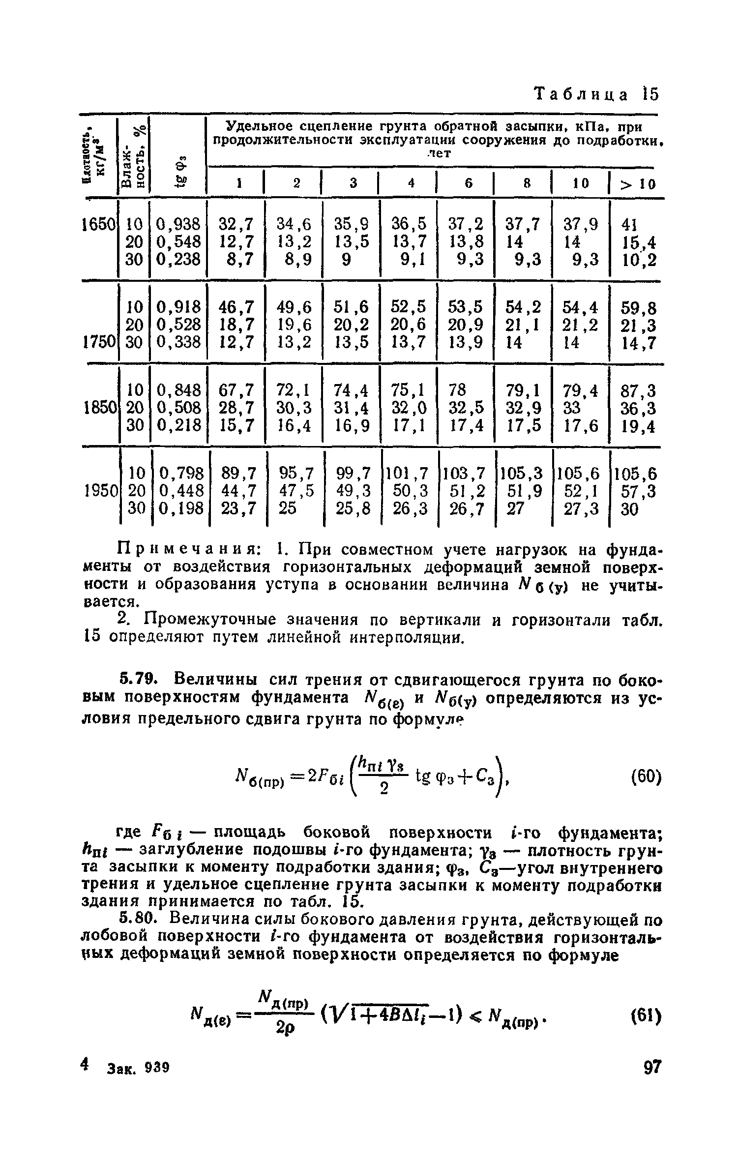 Часть II