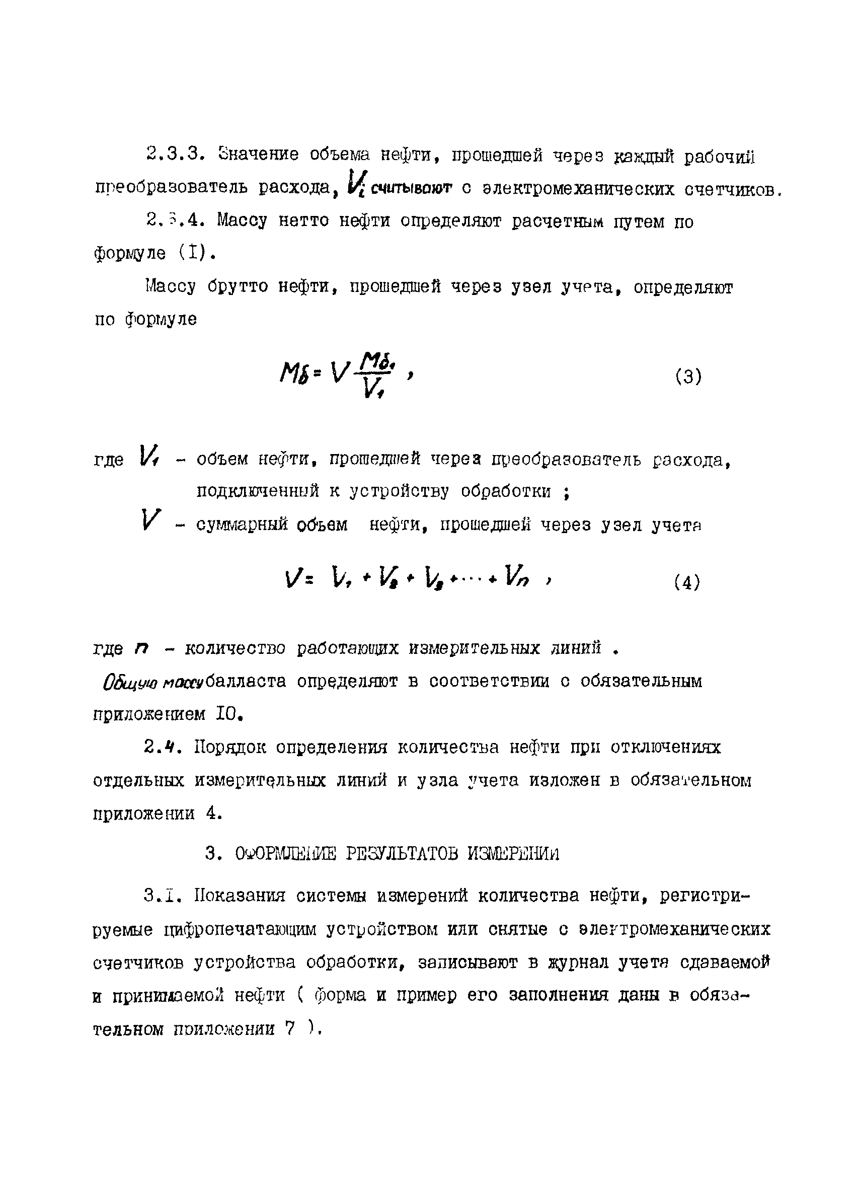 РД 39-5-770-82