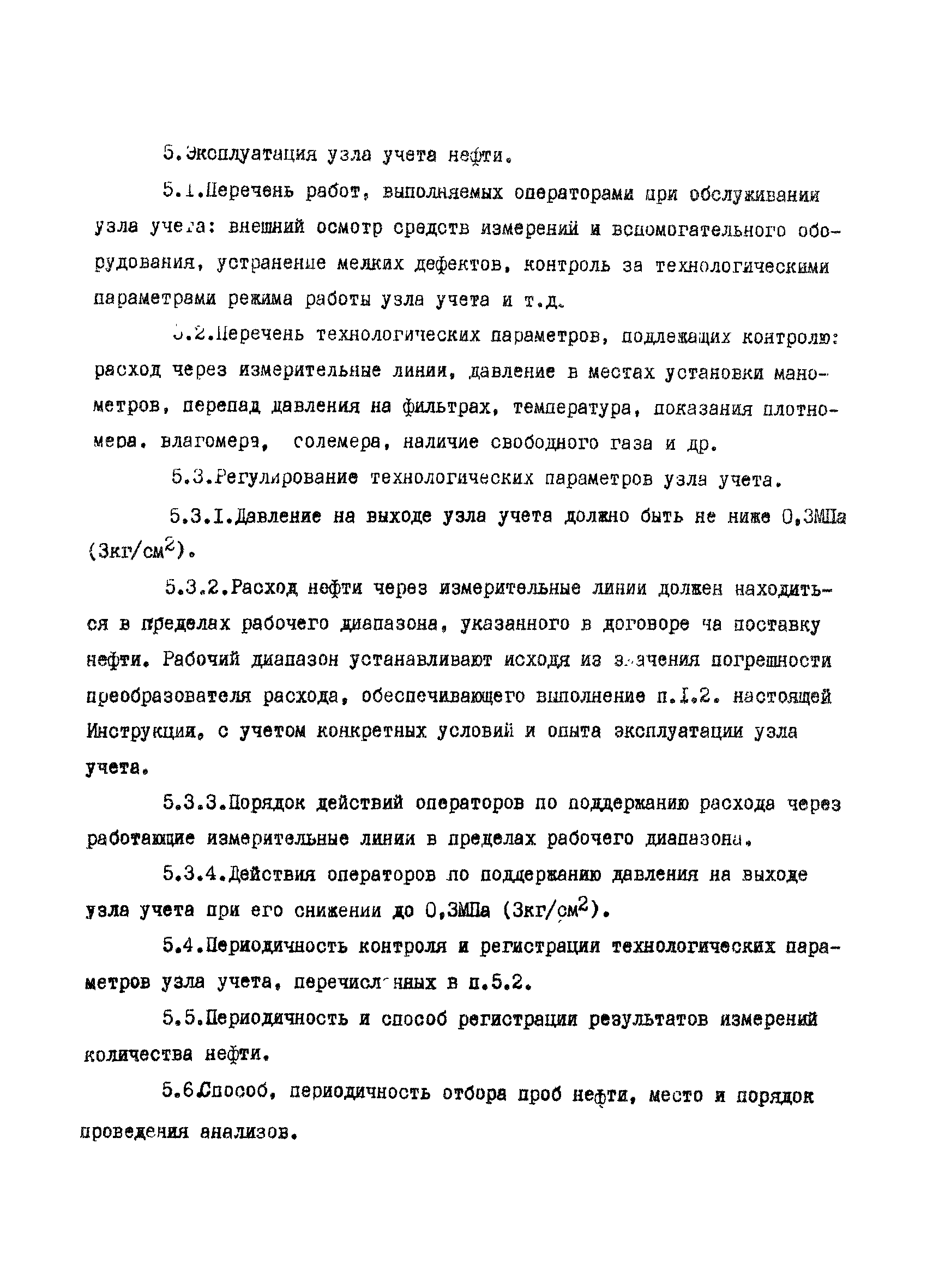 РД 39-5-770-82