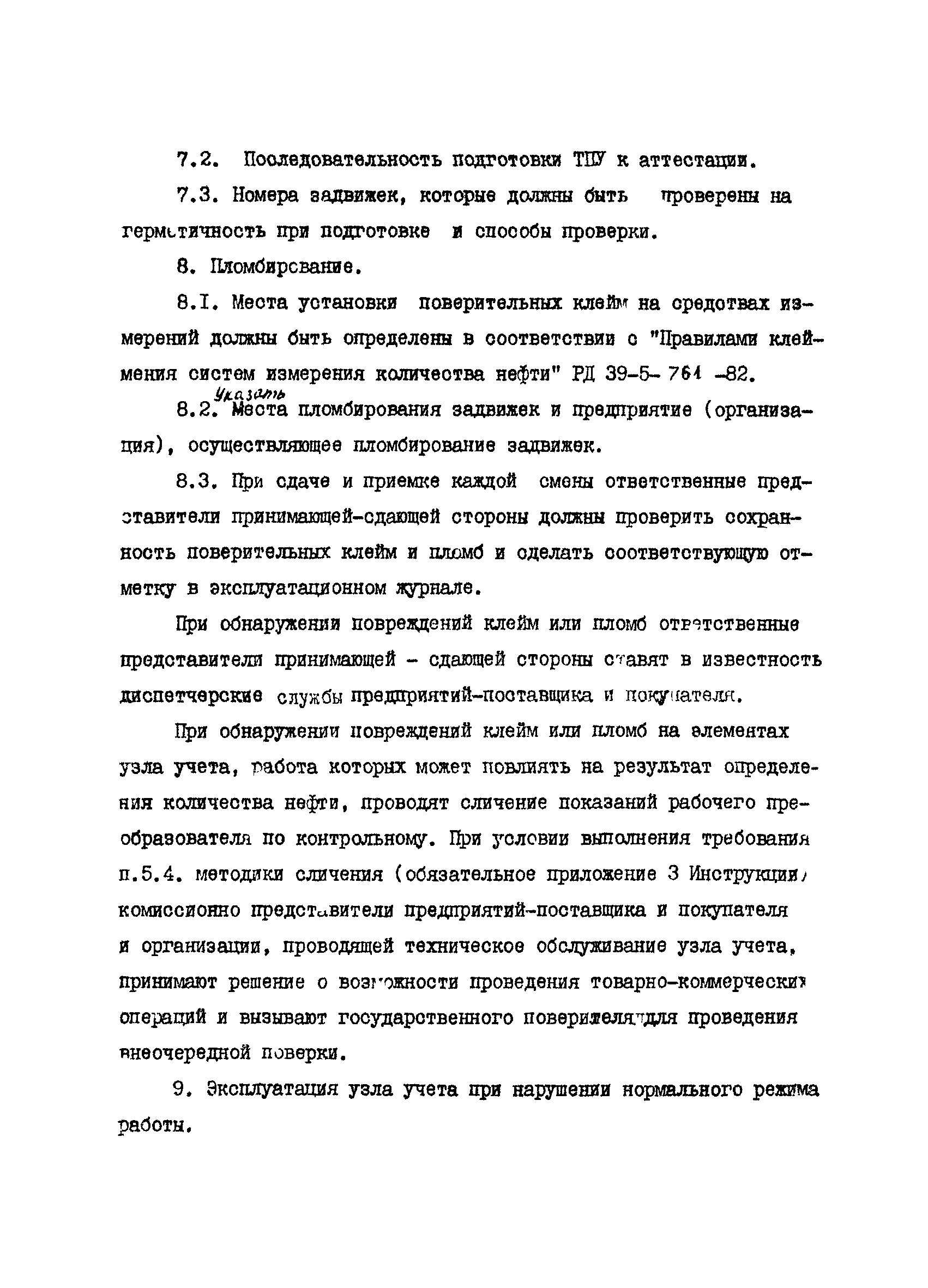 РД 39-5-770-82