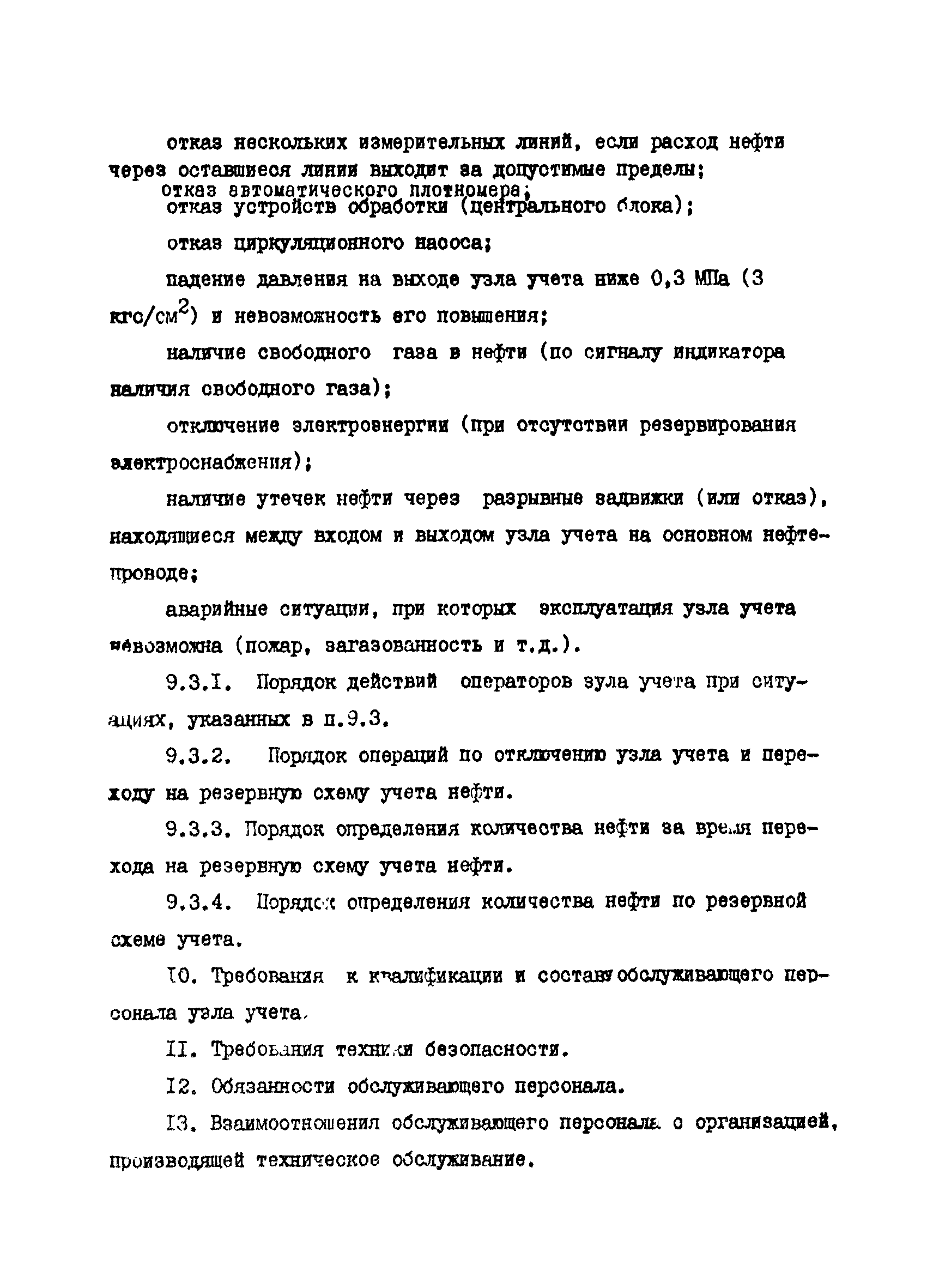 РД 39-5-770-82