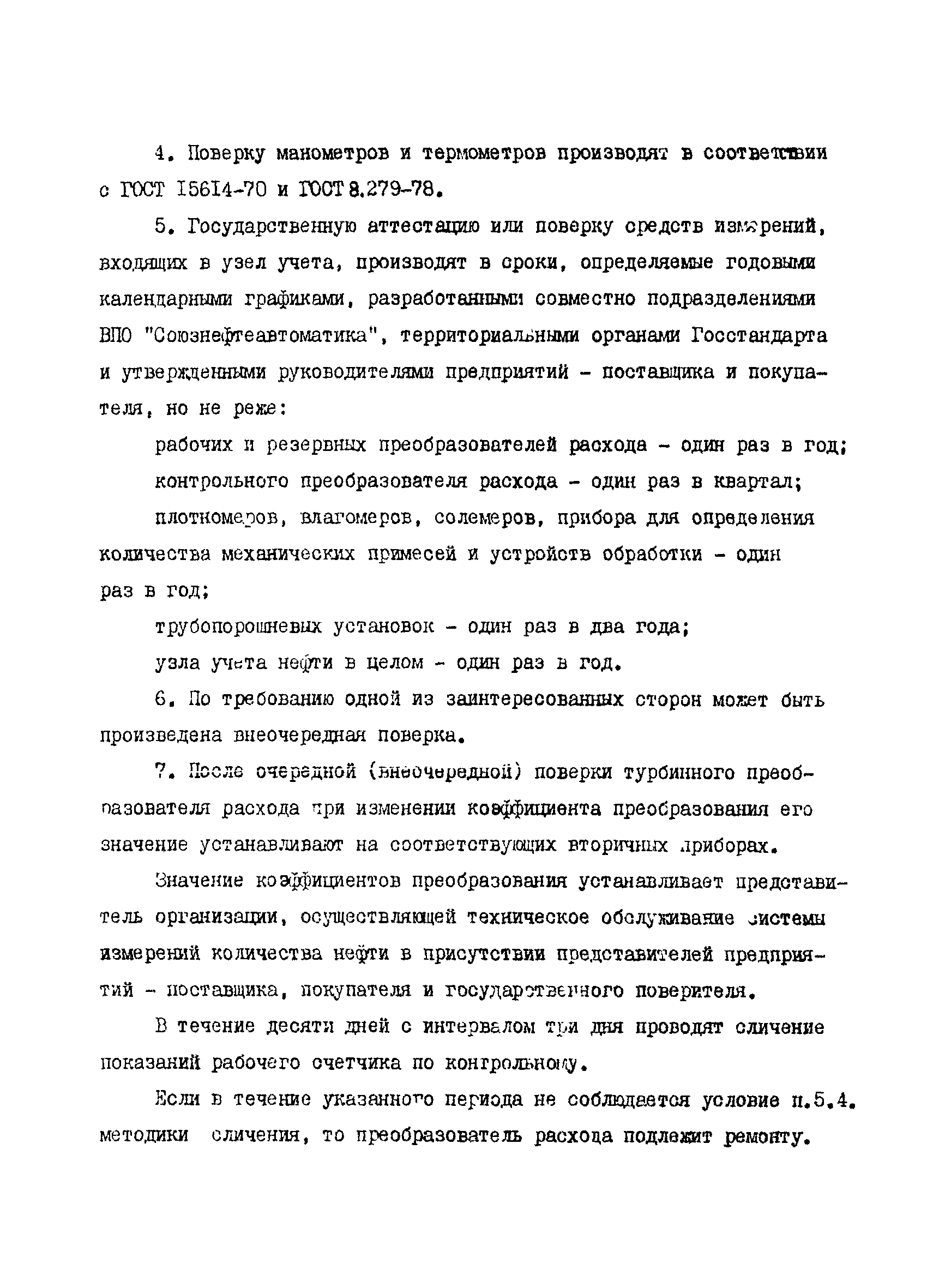 РД 39-5-770-82