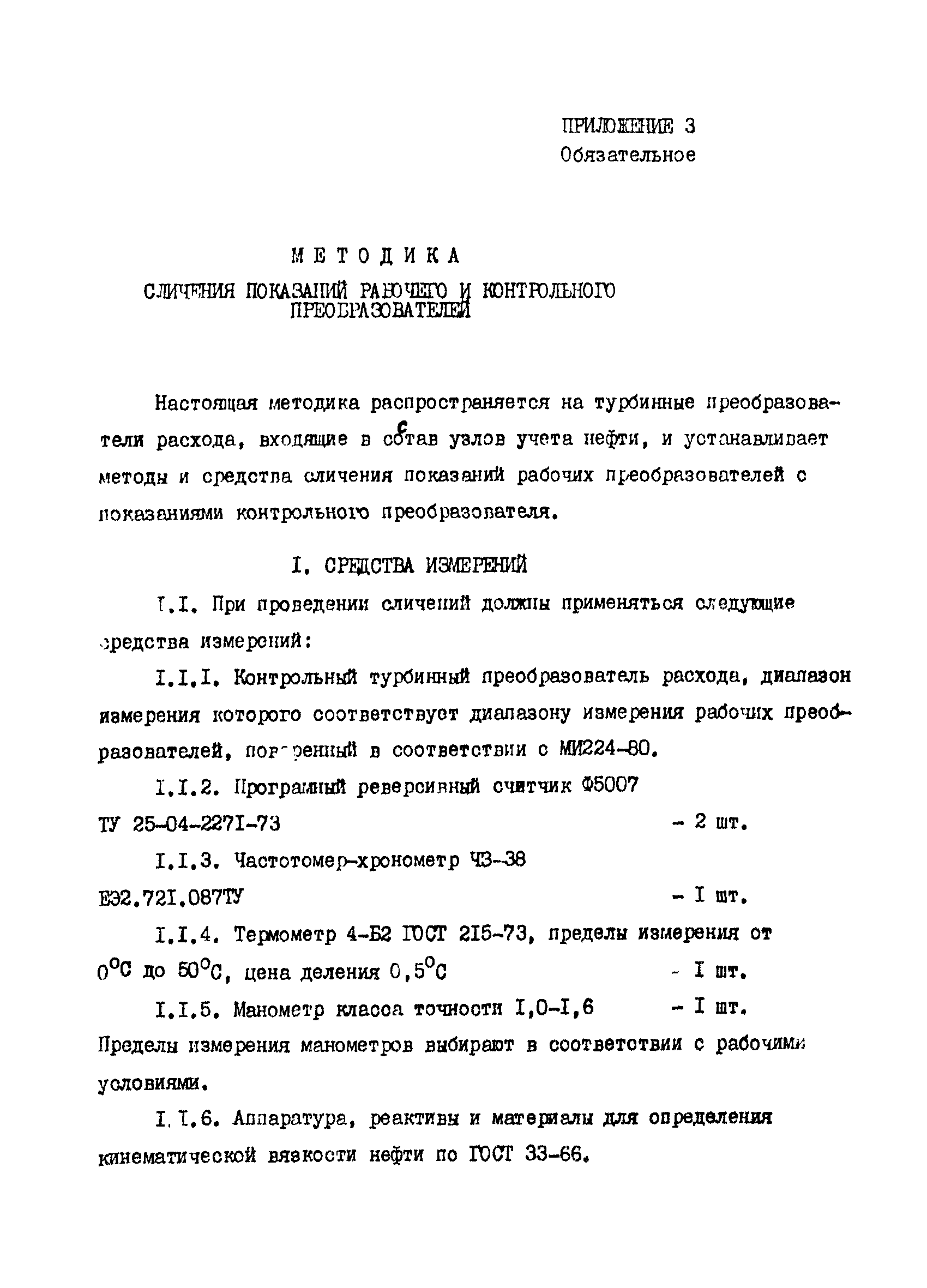 РД 39-5-770-82