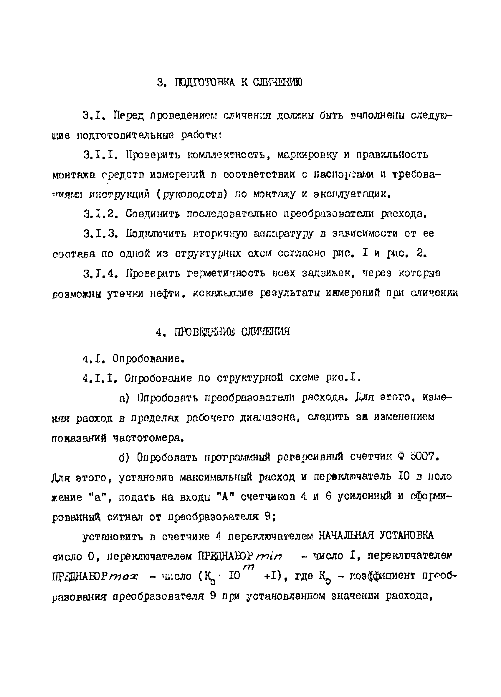 РД 39-5-770-82