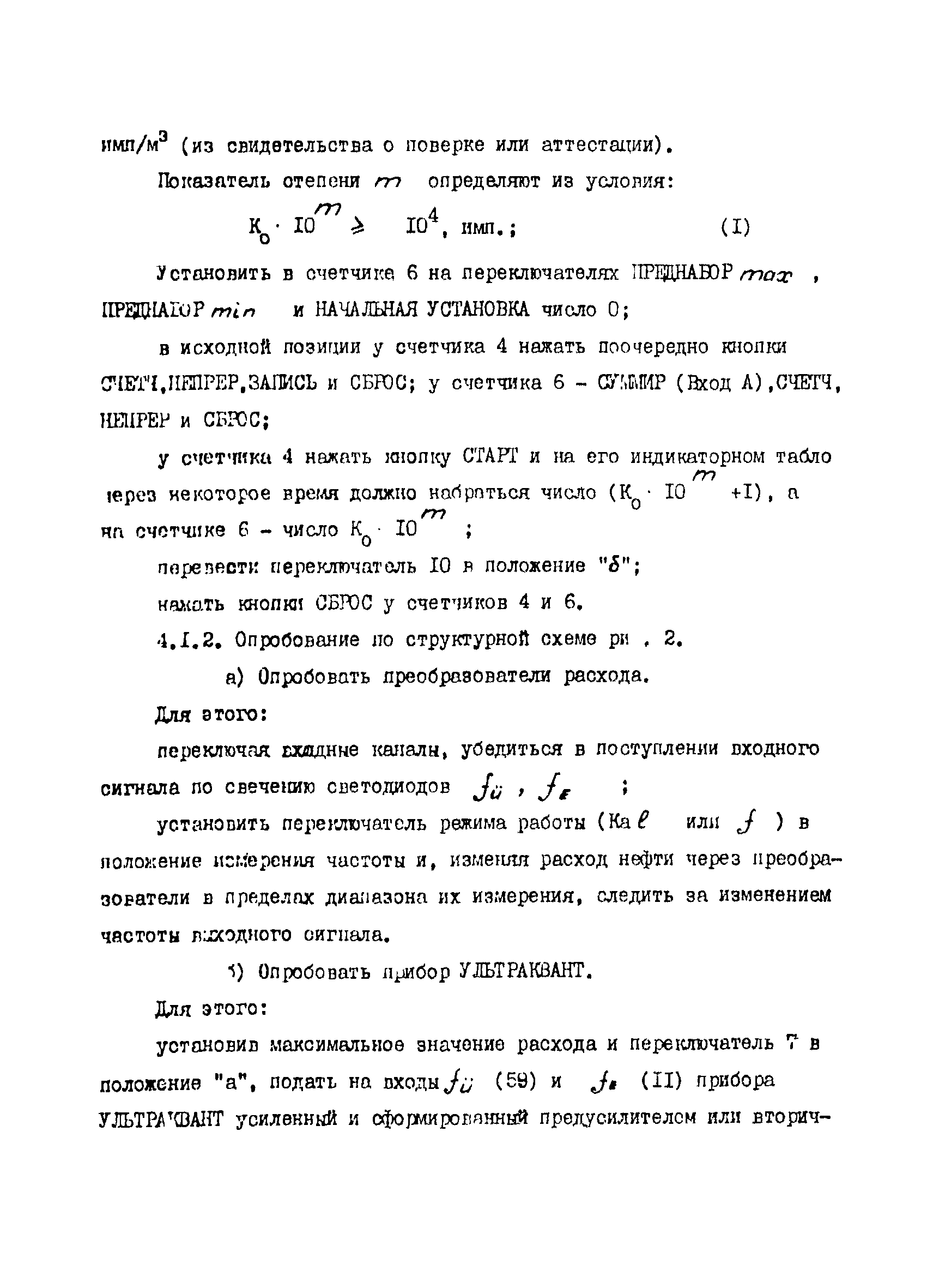 РД 39-5-770-82