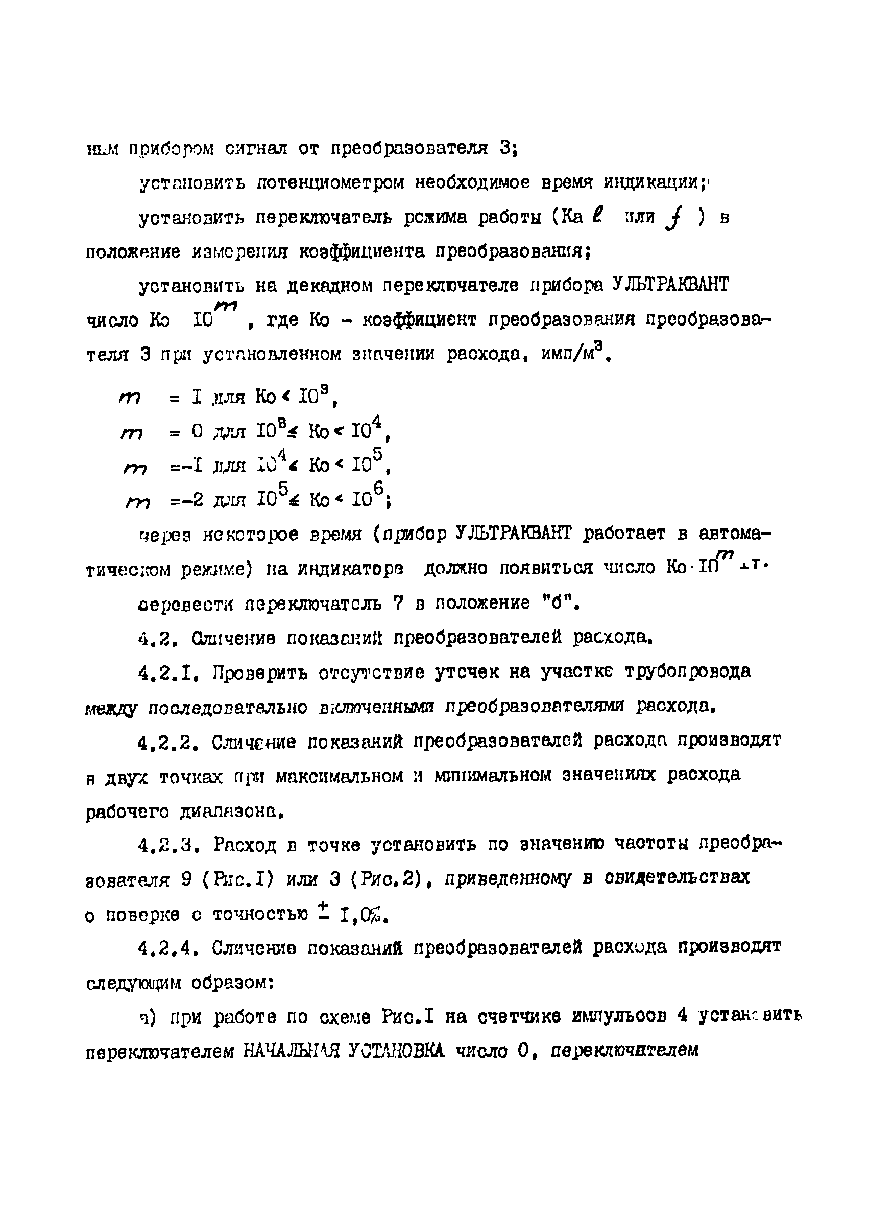 РД 39-5-770-82