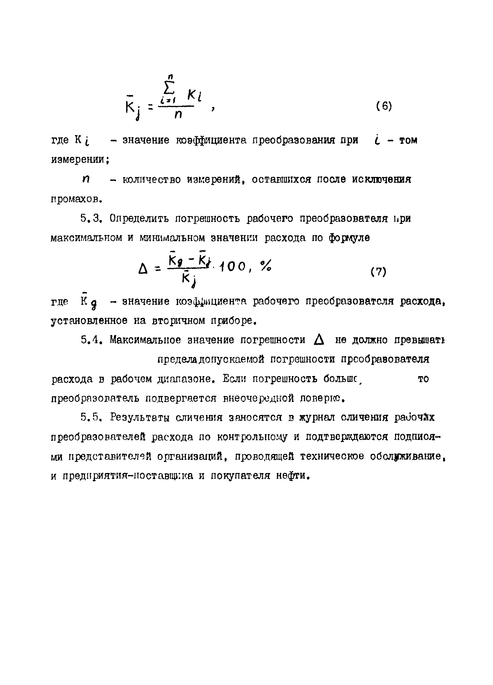 РД 39-5-770-82