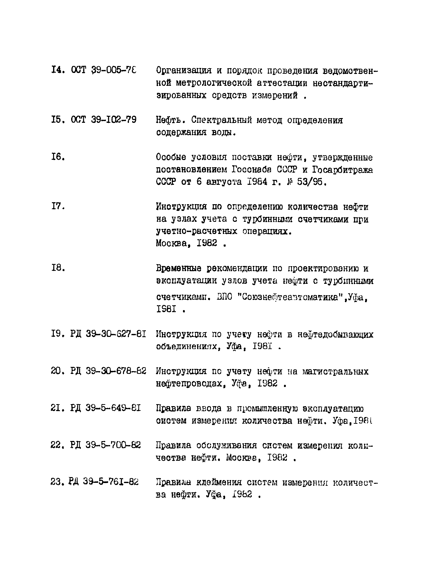 РД 39-5-770-82