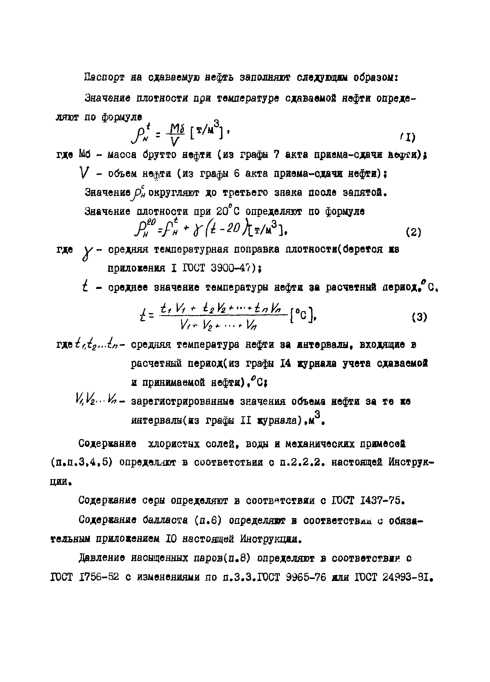 РД 39-5-770-82