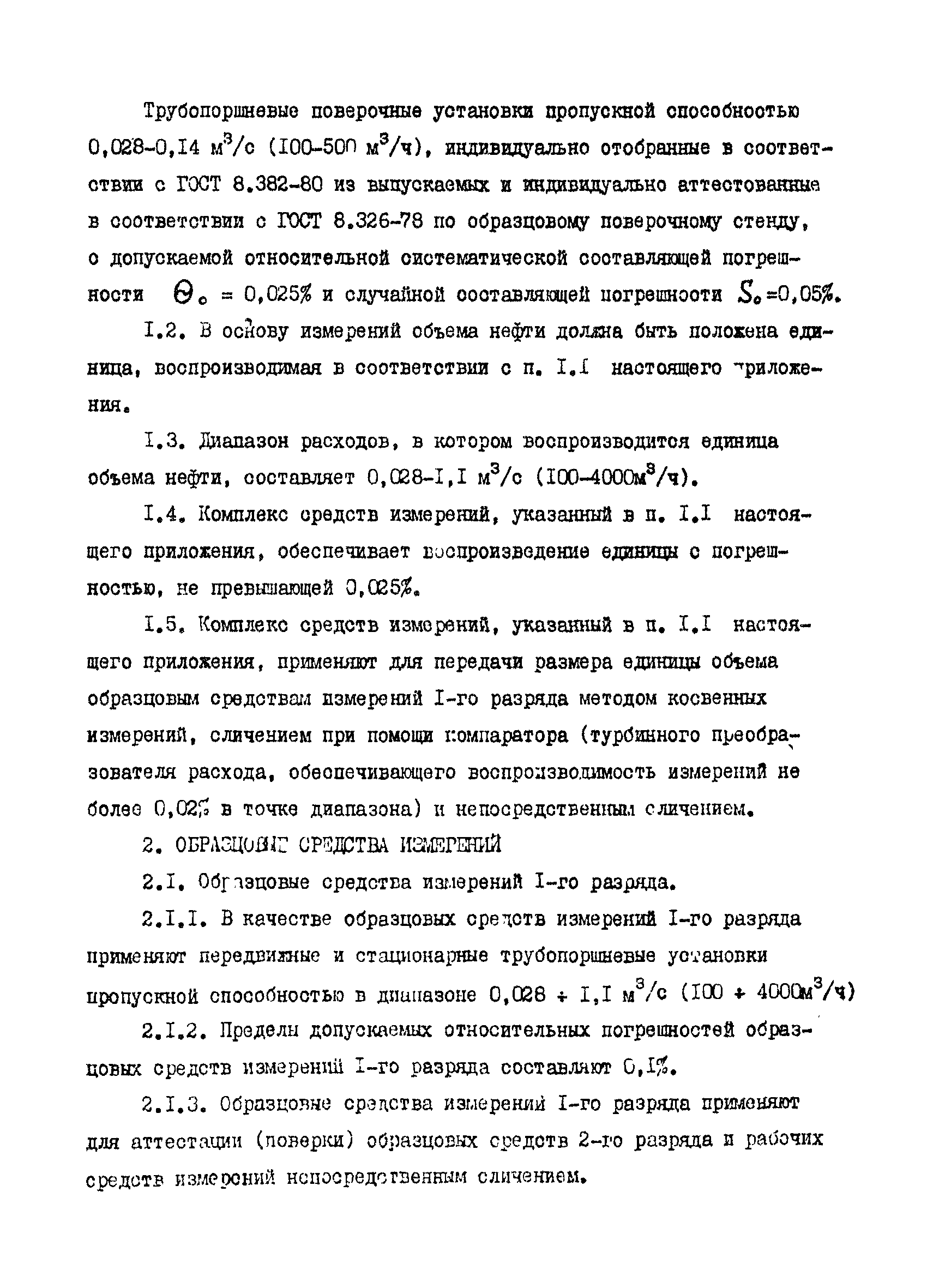 РД 39-5-770-82