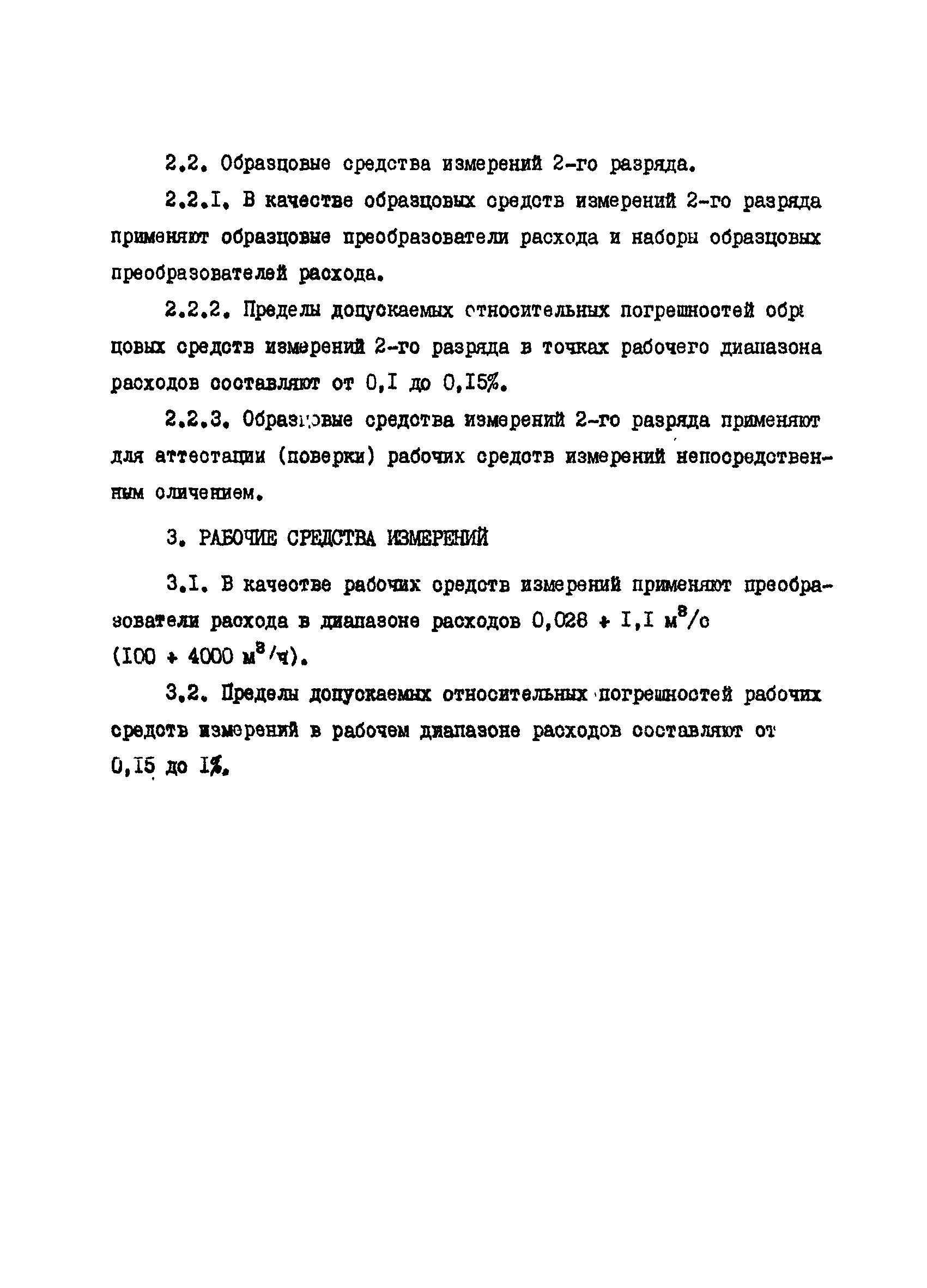 РД 39-5-770-82