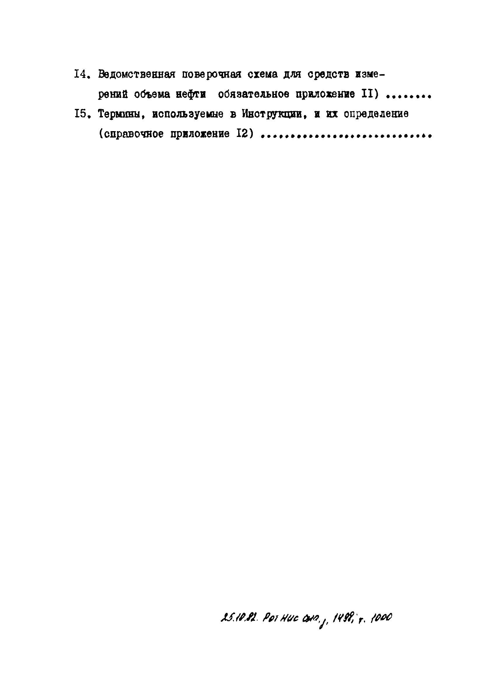 РД 39-5-770-82