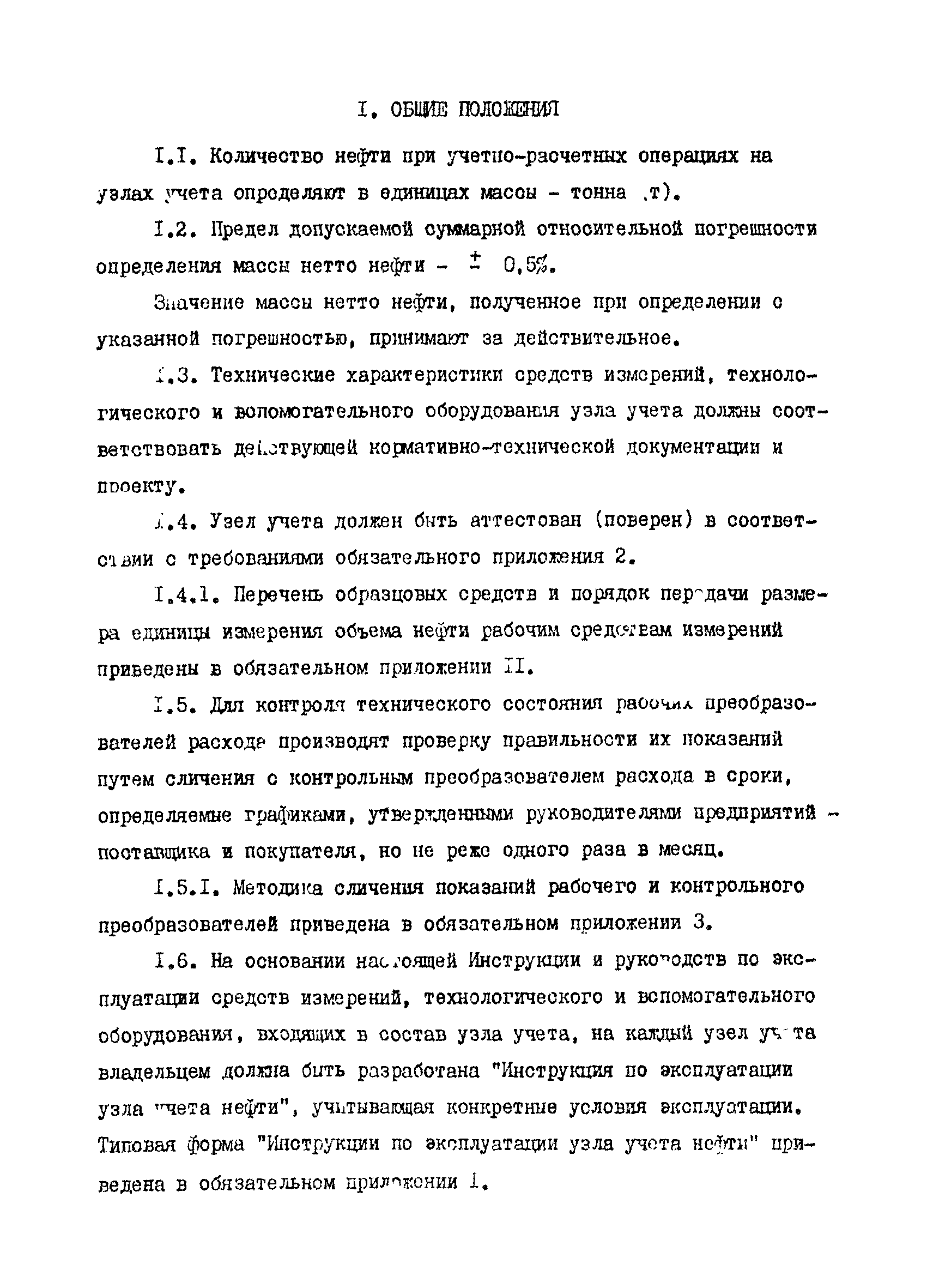 РД 39-5-770-82